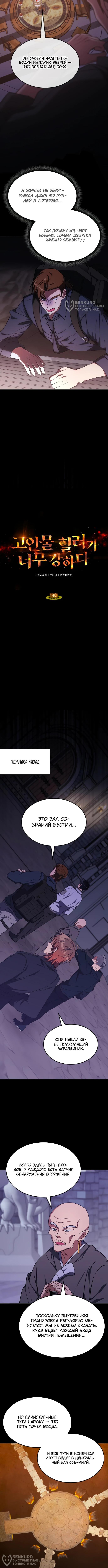 Страница 4 главы 13 манги Старый целитель слишком силен / The old healer is too strong