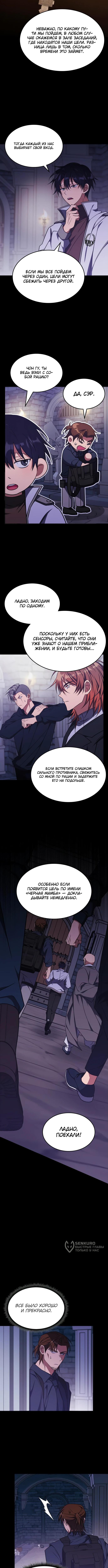 Страница 5 главы 13 манги Старый целитель слишком силен / The old healer is too strong