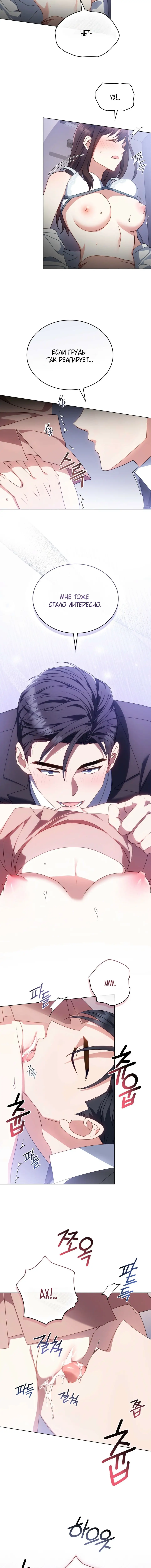 Страница 4 главы 9 манги Мои тайные заигрывания с боссом / Secretly Meeting With My Boss