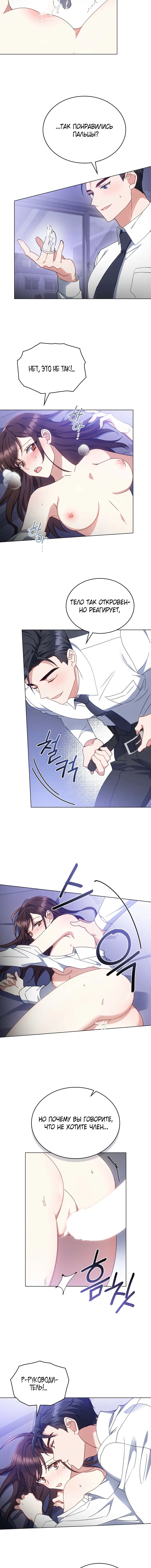 Страница 8 главы 9 манги Мои тайные заигрывания с боссом / Secretly Meeting With My Boss
