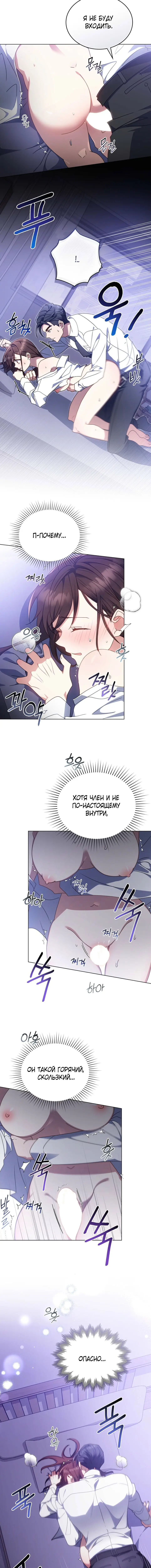 Страница 9 главы 9 манги Мои тайные заигрывания с боссом / Secretly Meeting With My Boss