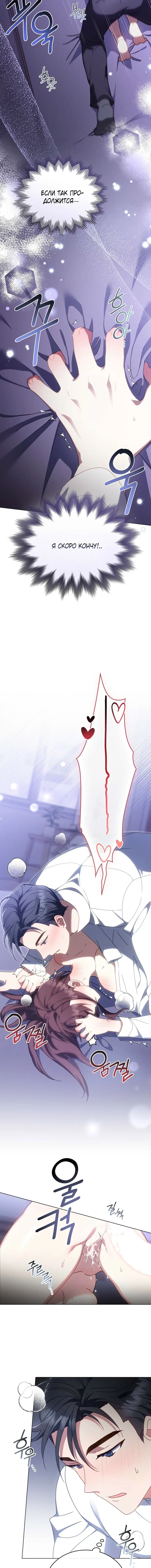 Страница 10 главы 9 манги Мои тайные заигрывания с боссом / Secretly Meeting With My Boss