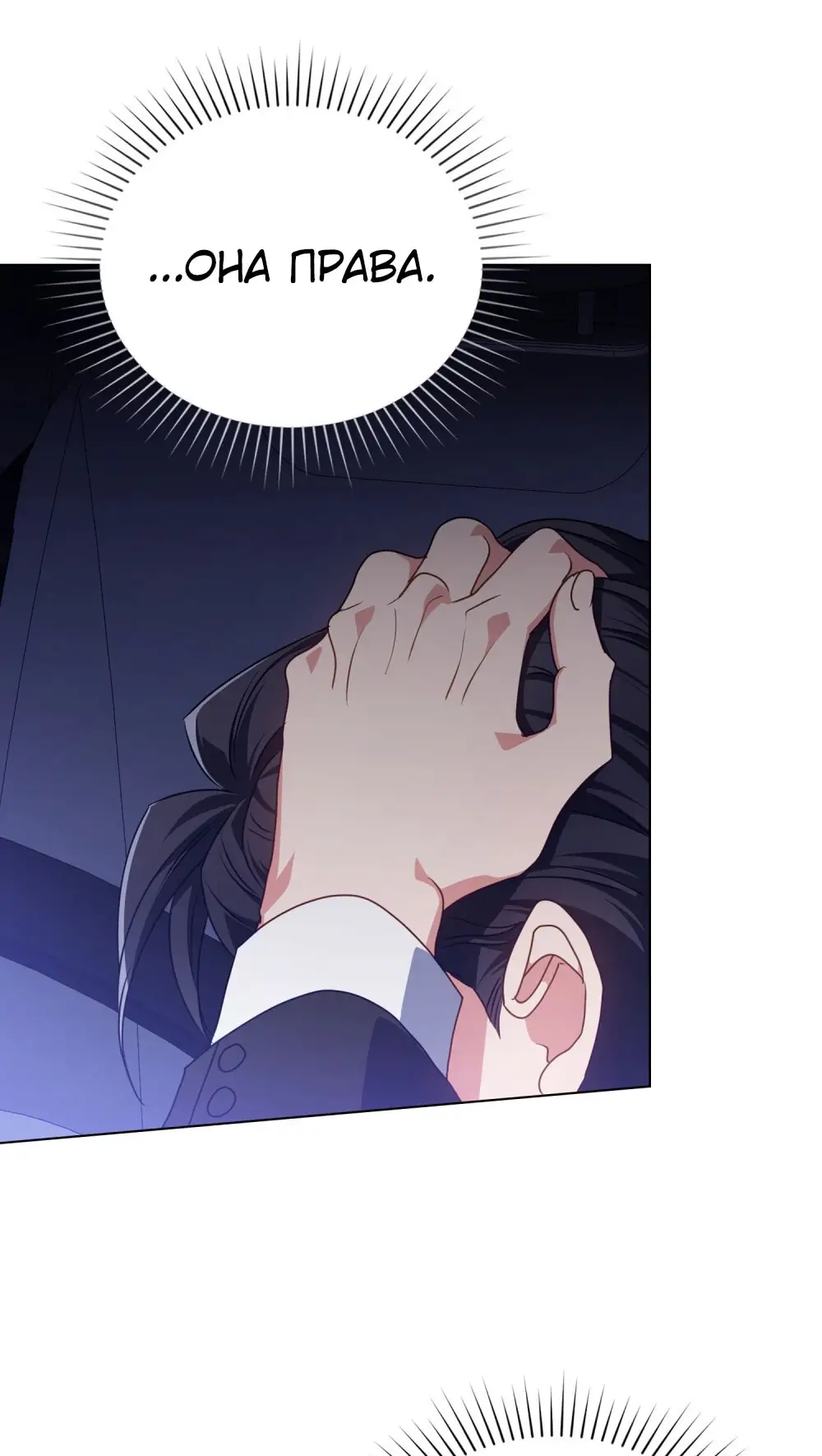 Страница 5 главы 16 манги Мои тайные заигрывания с боссом / Secretly Meeting With My Boss