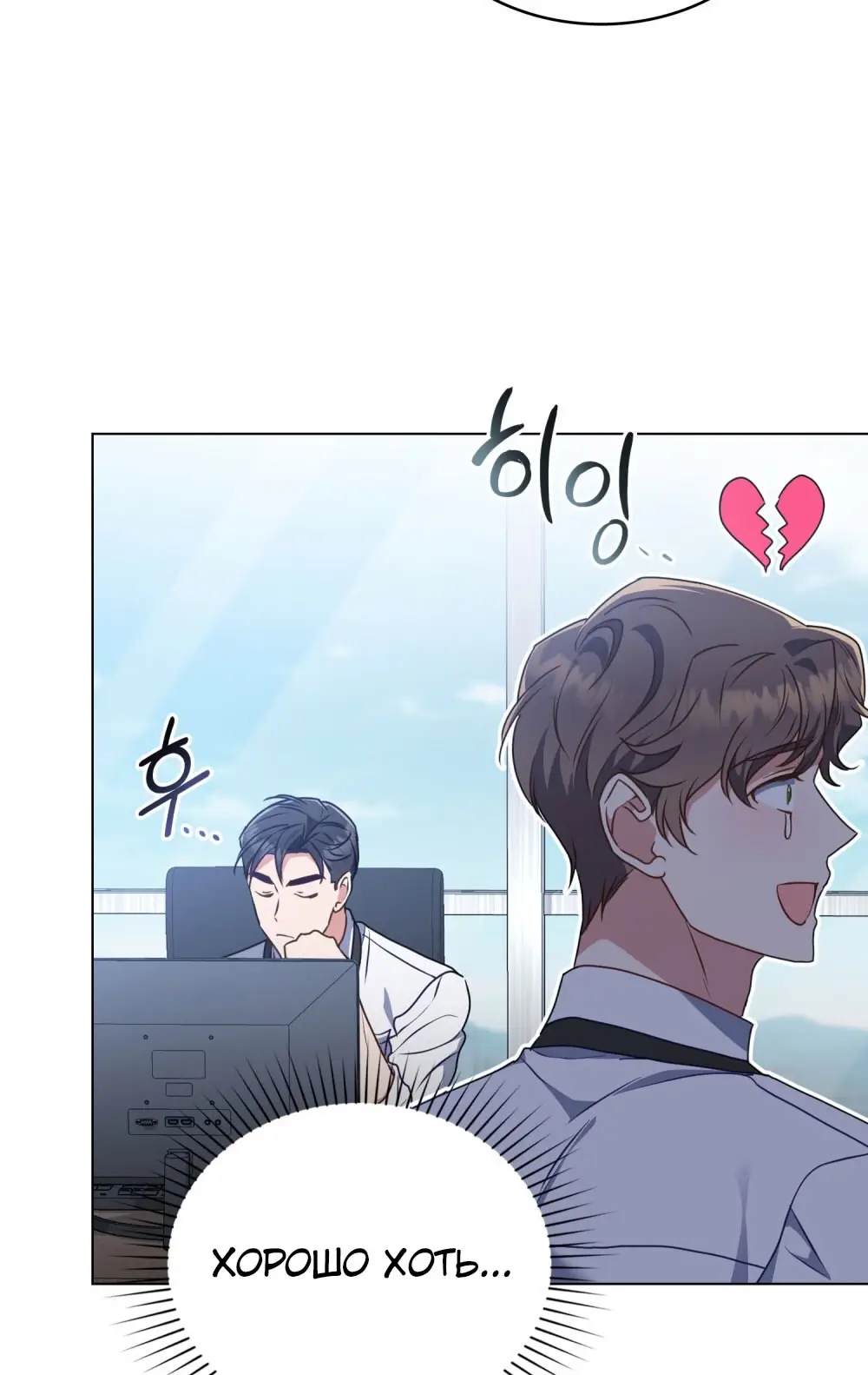 Страница 19 главы 16 манги Мои тайные заигрывания с боссом / Secretly Meeting With My Boss