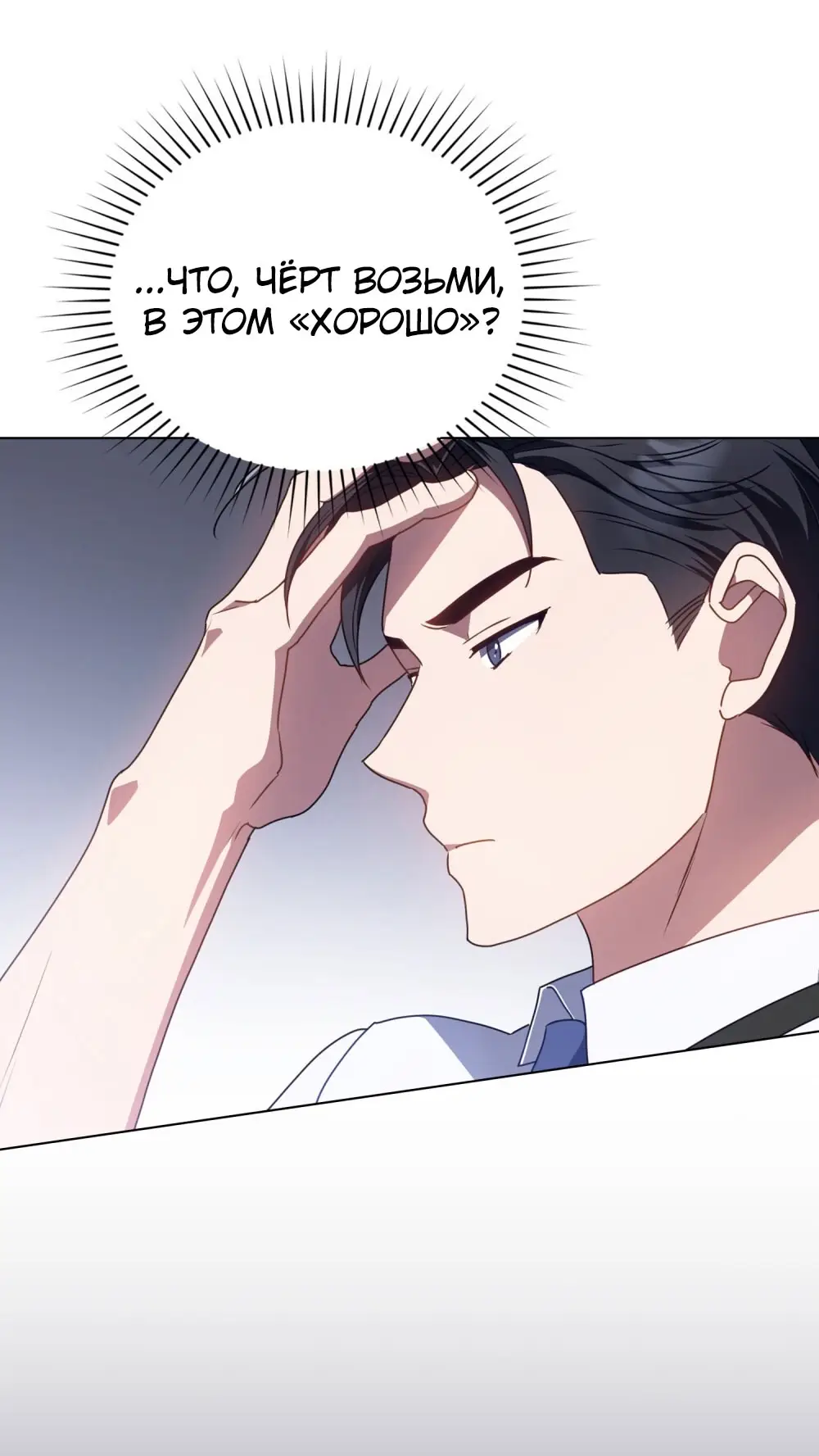 Страница 21 главы 16 манги Мои тайные заигрывания с боссом / Secretly Meeting With My Boss