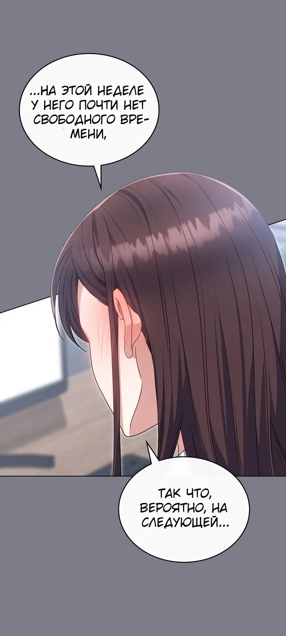 Страница 25 главы 16 манги Мои тайные заигрывания с боссом / Secretly Meeting With My Boss