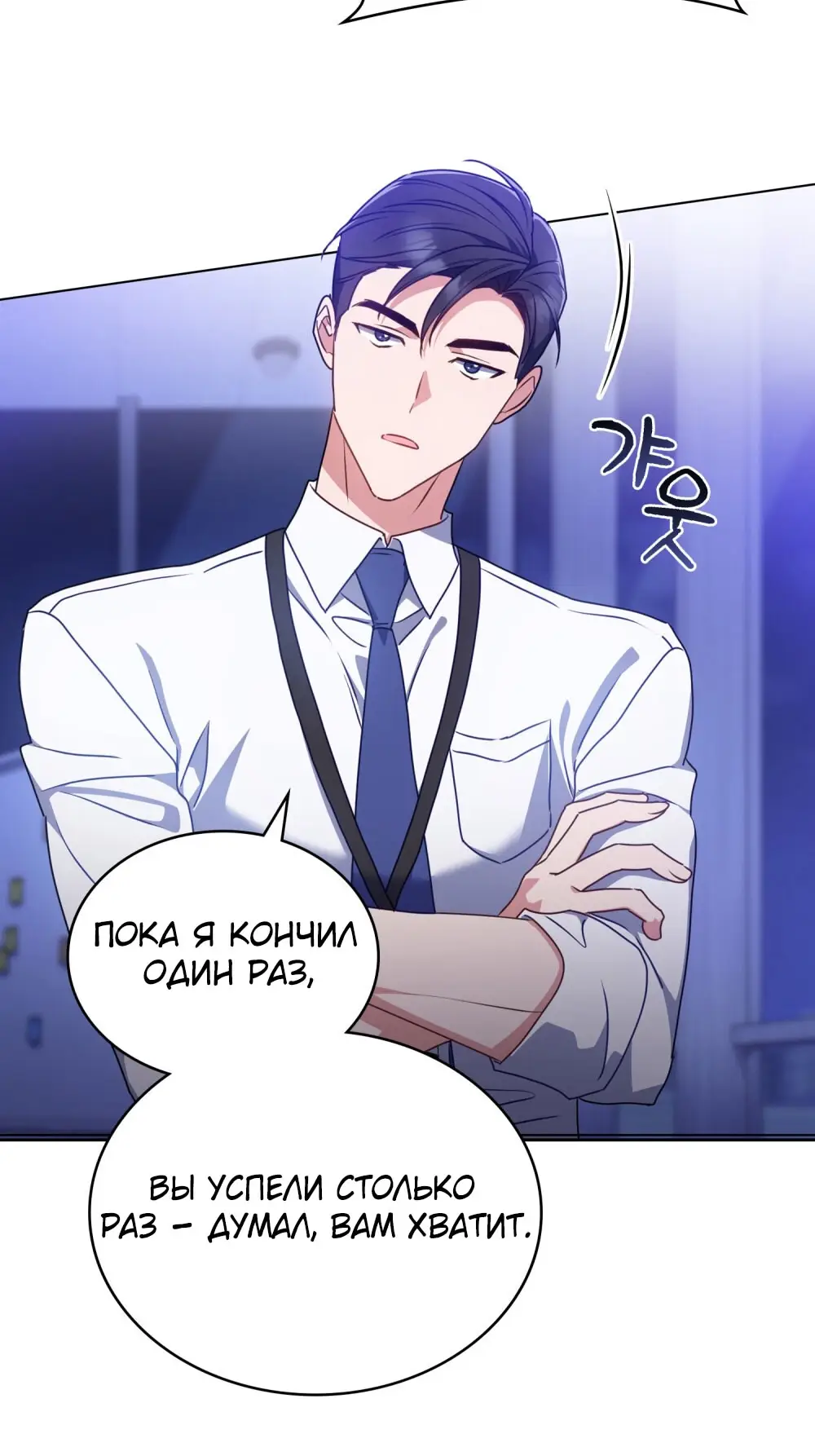 Страница 37 главы 16 манги Мои тайные заигрывания с боссом / Secretly Meeting With My Boss