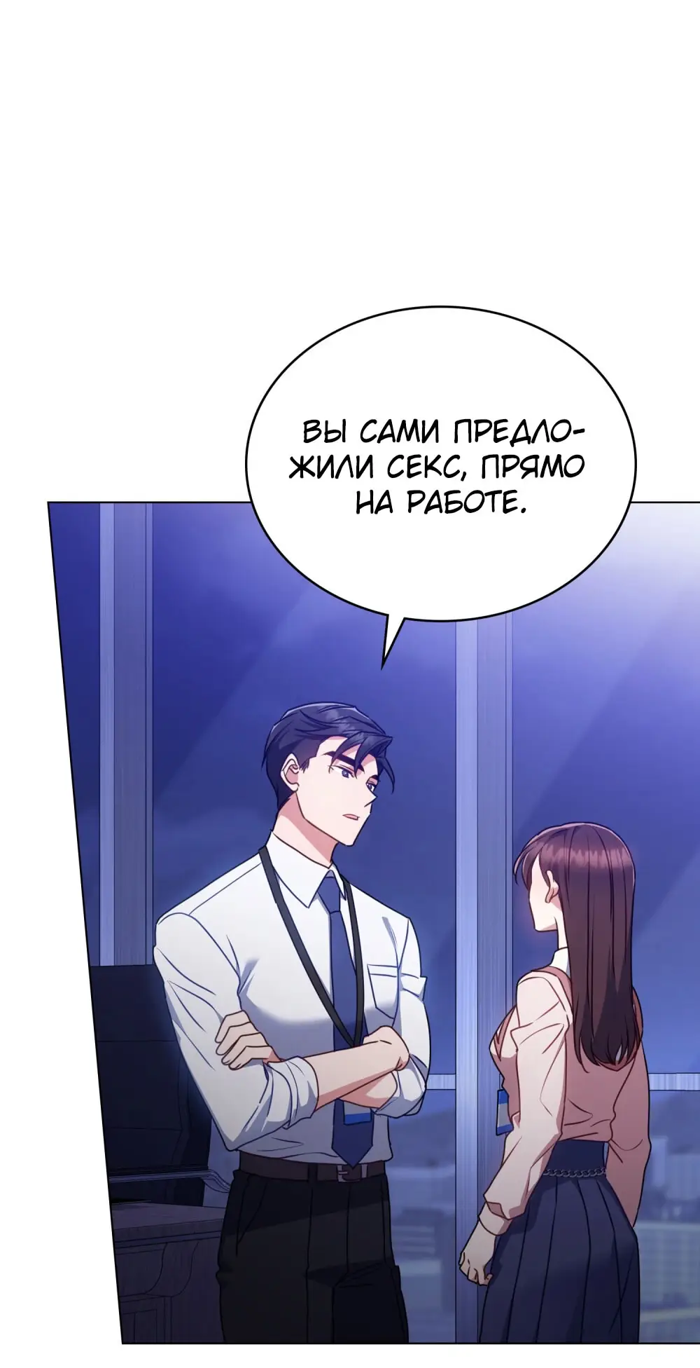 Страница 39 главы 16 манги Мои тайные заигрывания с боссом / Secretly Meeting With My Boss