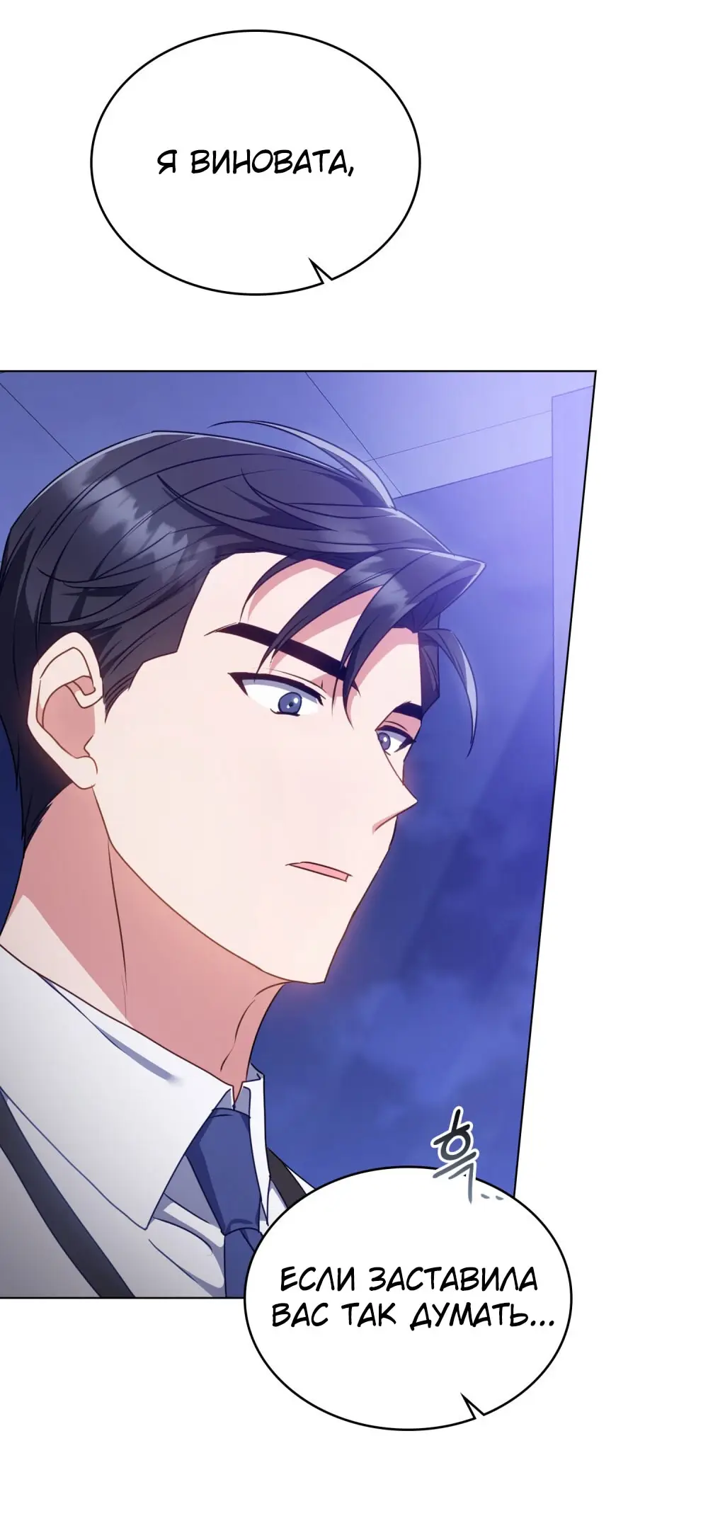 Страница 44 главы 16 манги Мои тайные заигрывания с боссом / Secretly Meeting With My Boss