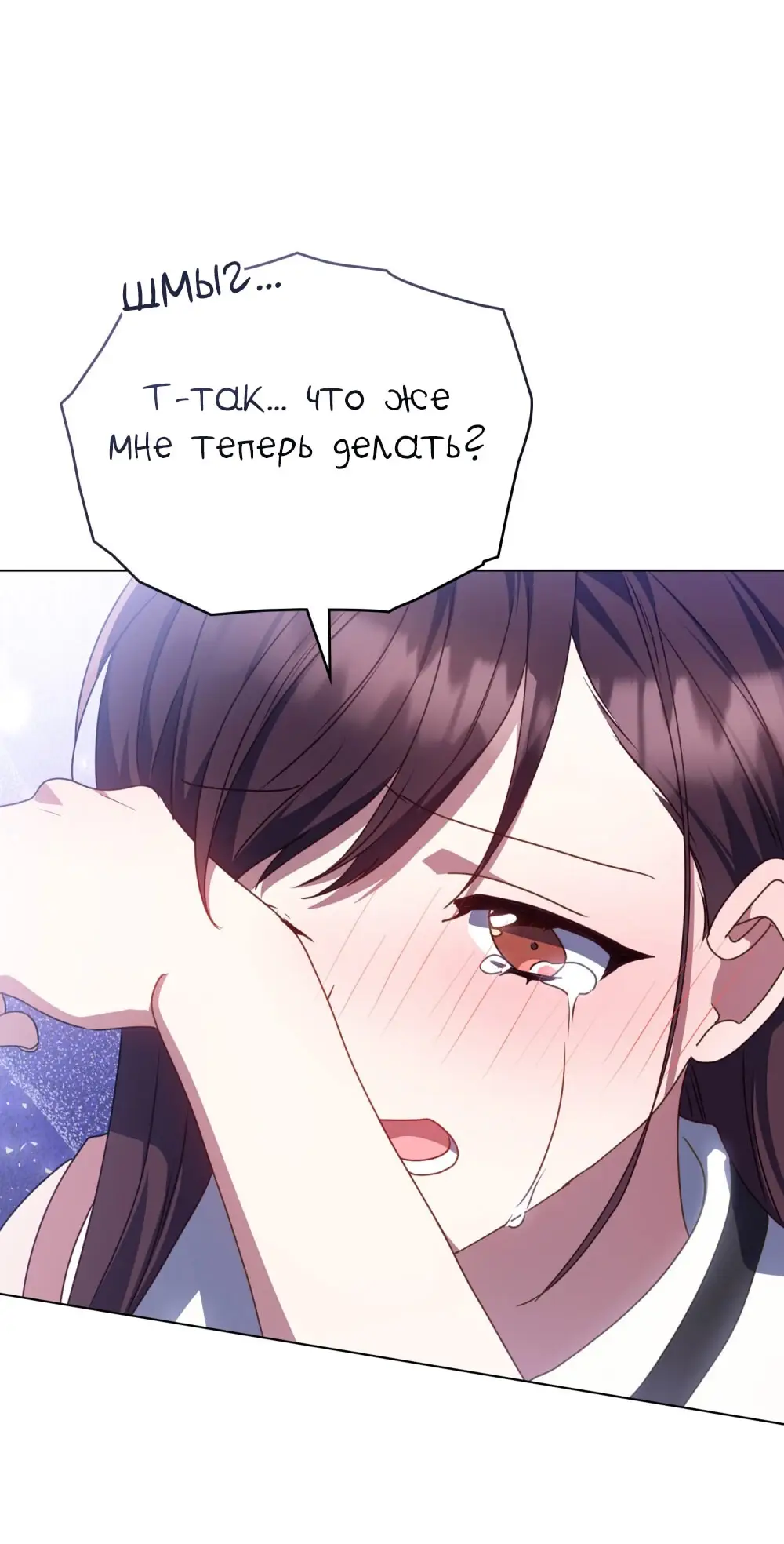 Страница 45 главы 16 манги Мои тайные заигрывания с боссом / Secretly Meeting With My Boss