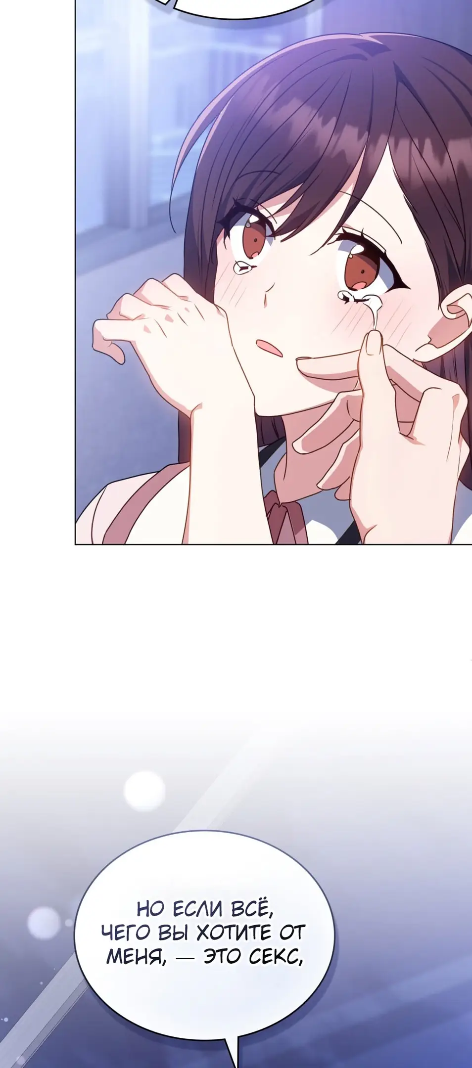 Страница 49 главы 16 манги Мои тайные заигрывания с боссом / Secretly Meeting With My Boss