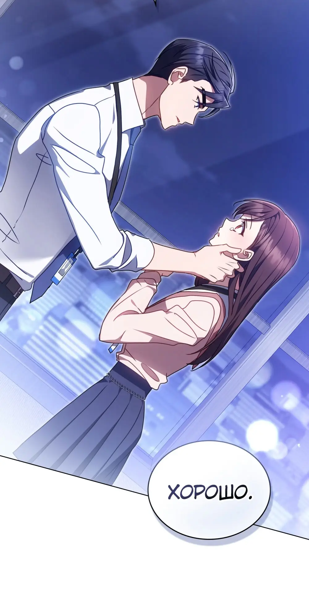 Страница 50 главы 16 манги Мои тайные заигрывания с боссом / Secretly Meeting With My Boss