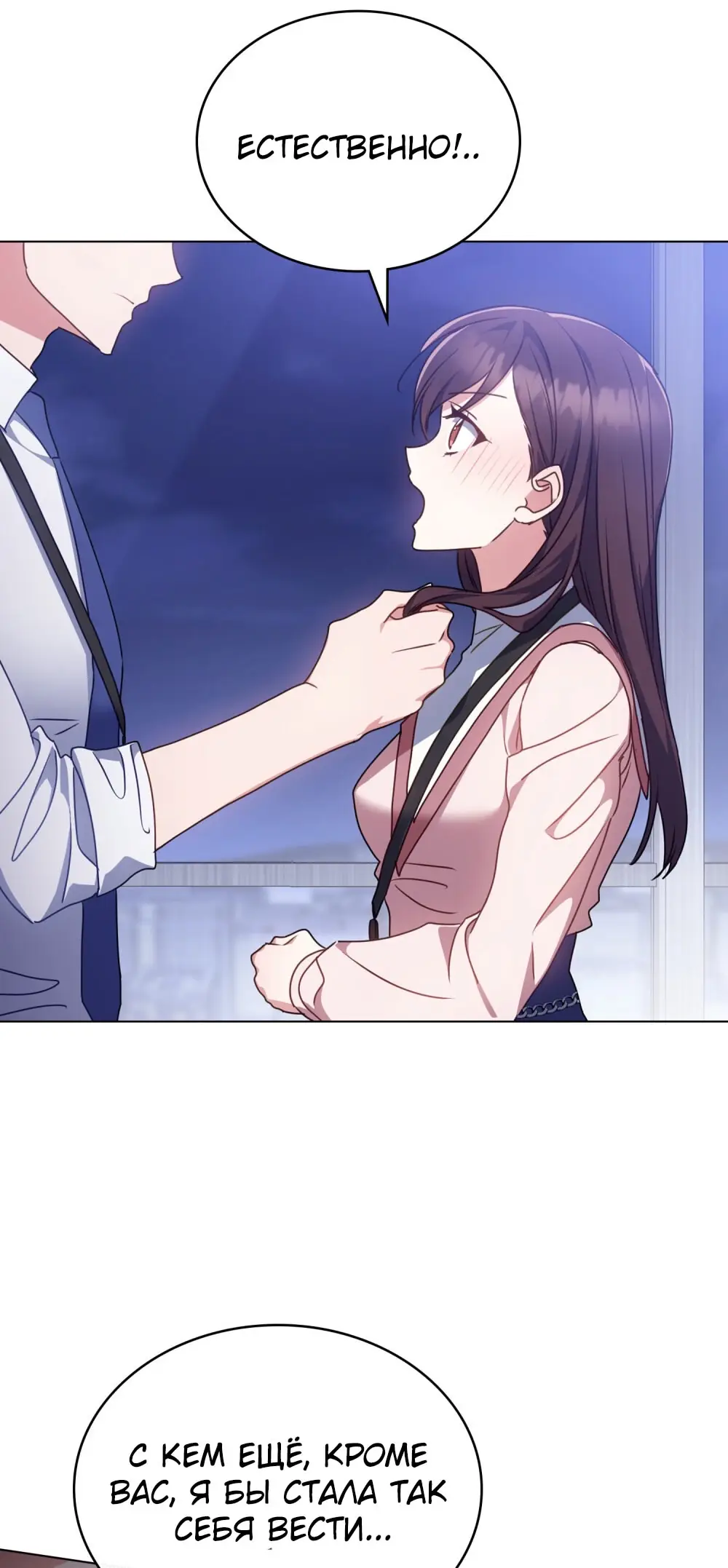 Страница 52 главы 16 манги Мои тайные заигрывания с боссом / Secretly Meeting With My Boss