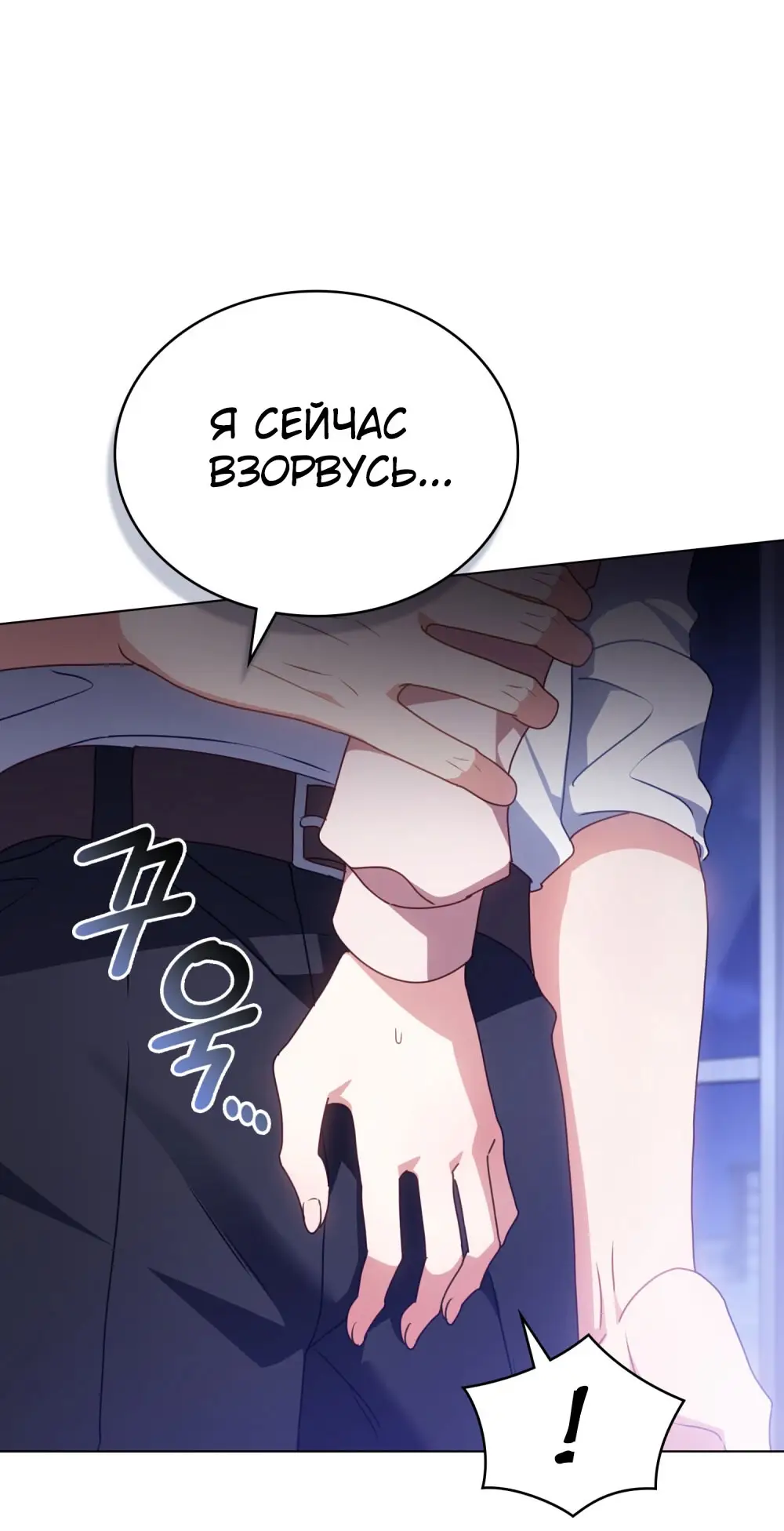 Страница 55 главы 16 манги Мои тайные заигрывания с боссом / Secretly Meeting With My Boss