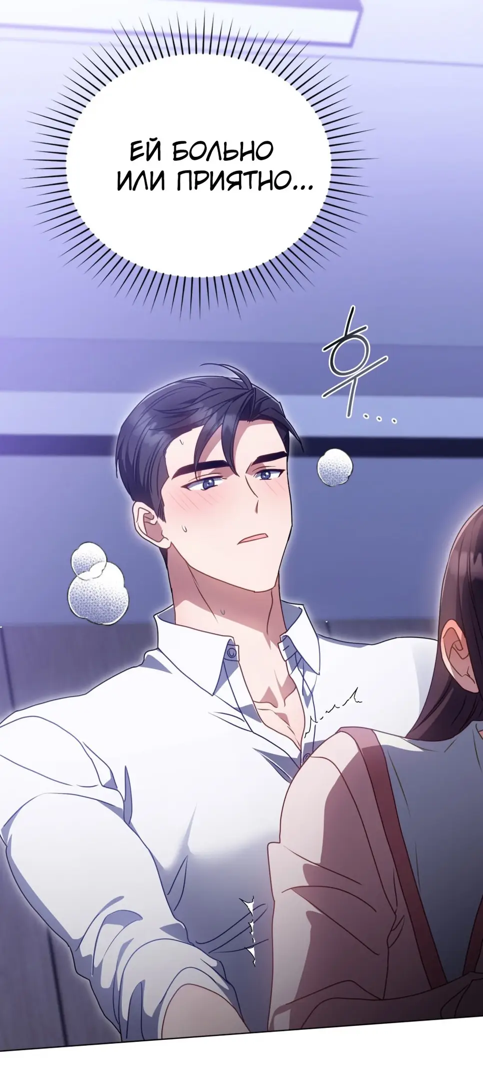 Страница 63 главы 16 манги Мои тайные заигрывания с боссом / Secretly Meeting With My Boss