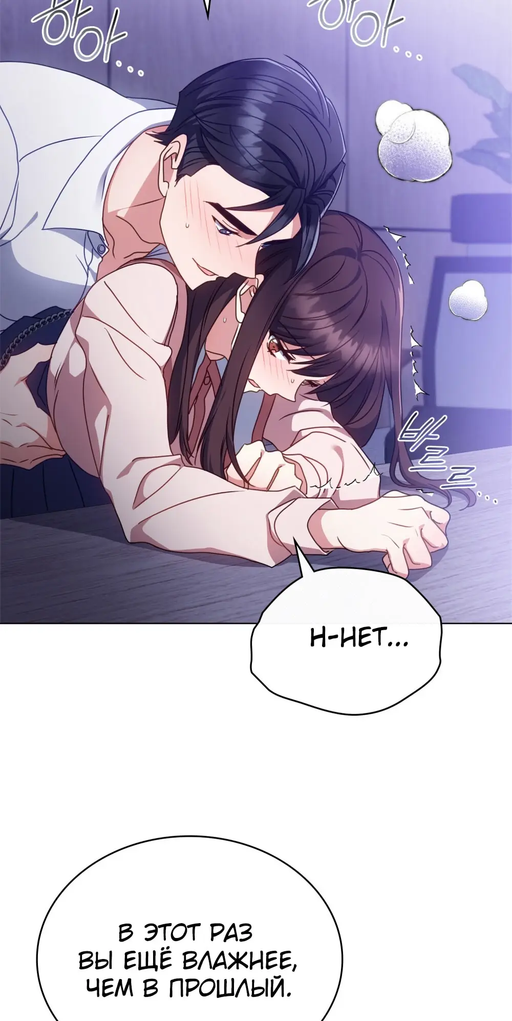 Страница 67 главы 16 манги Мои тайные заигрывания с боссом / Secretly Meeting With My Boss