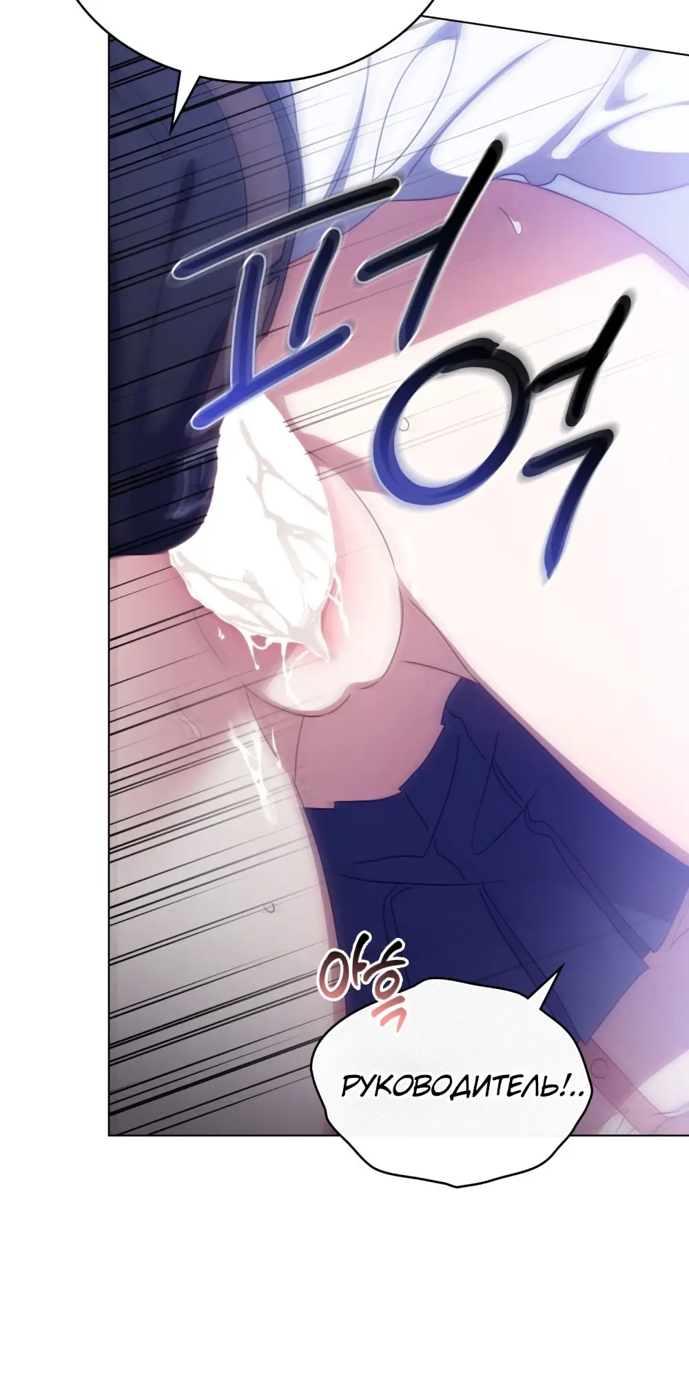 Страница 68 главы 16 манги Мои тайные заигрывания с боссом / Secretly Meeting With My Boss