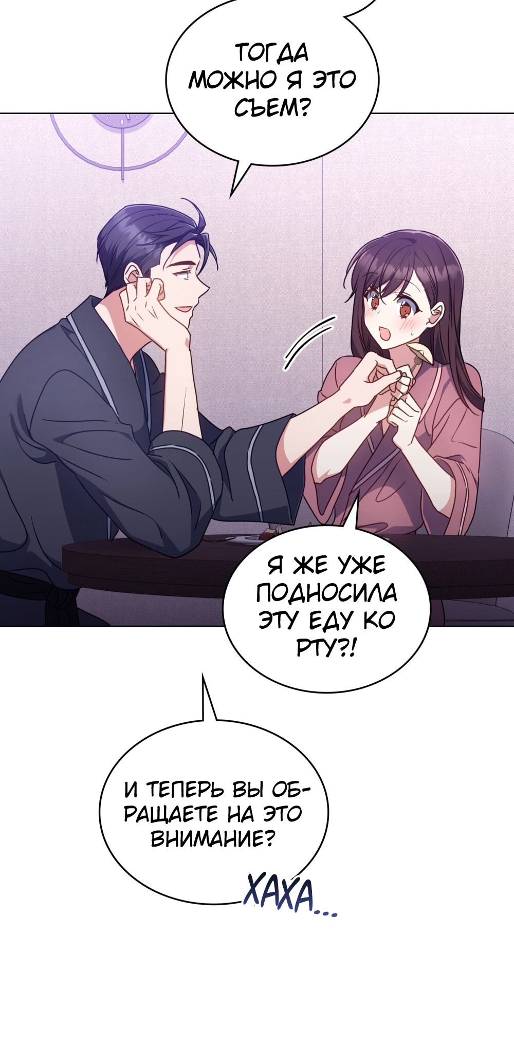 Страница 4 главы 19 манги Мои тайные заигрывания с боссом / Secretly Meeting With My Boss