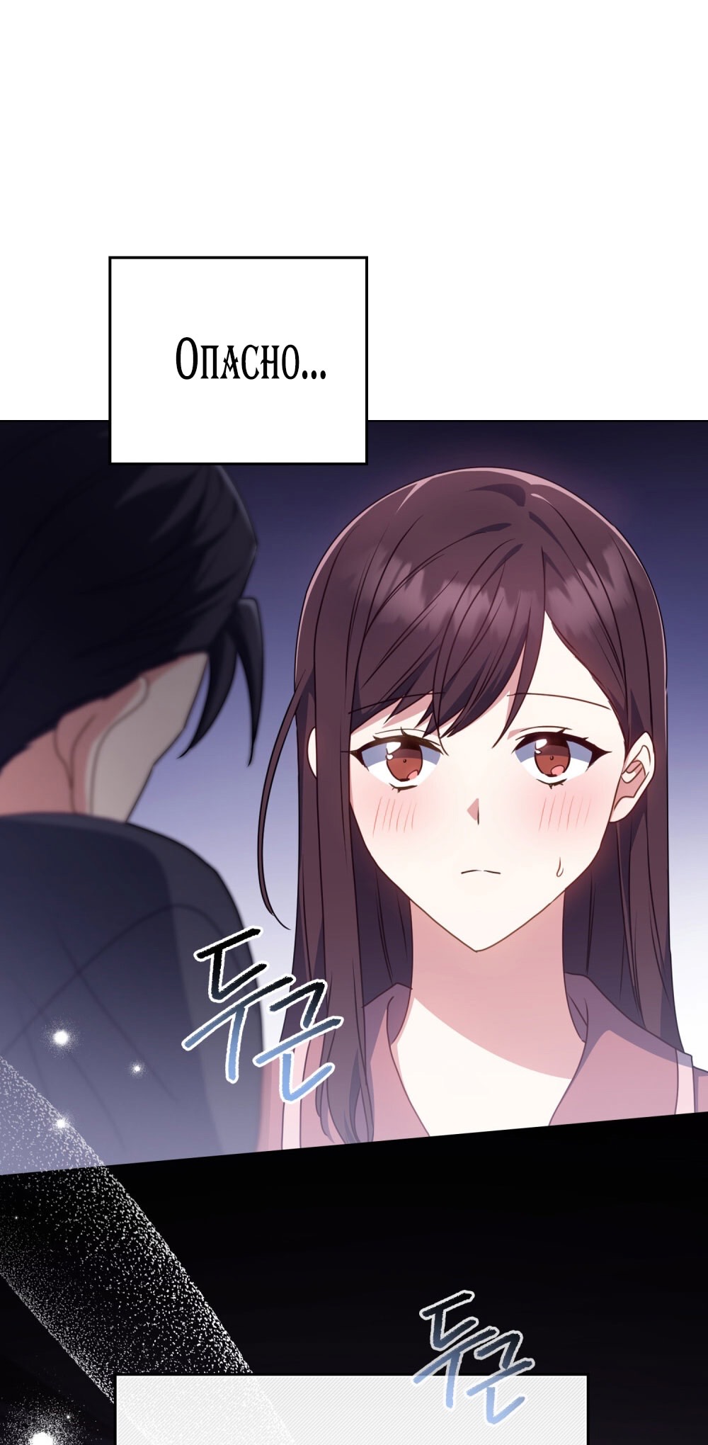 Страница 8 главы 19 манги Мои тайные заигрывания с боссом / Secretly Meeting With My Boss