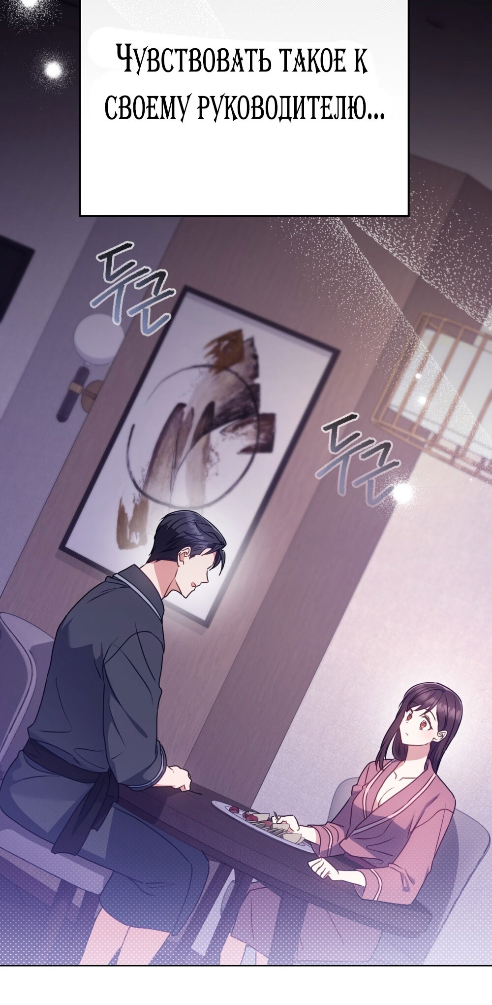 Страница 9 главы 19 манги Мои тайные заигрывания с боссом / Secretly Meeting With My Boss