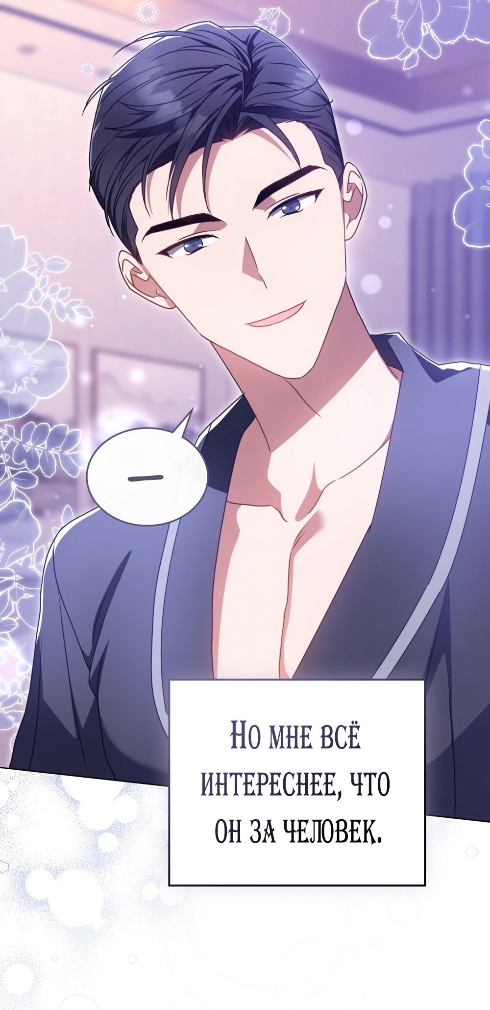 Страница 11 главы 19 манги Мои тайные заигрывания с боссом / Secretly Meeting With My Boss