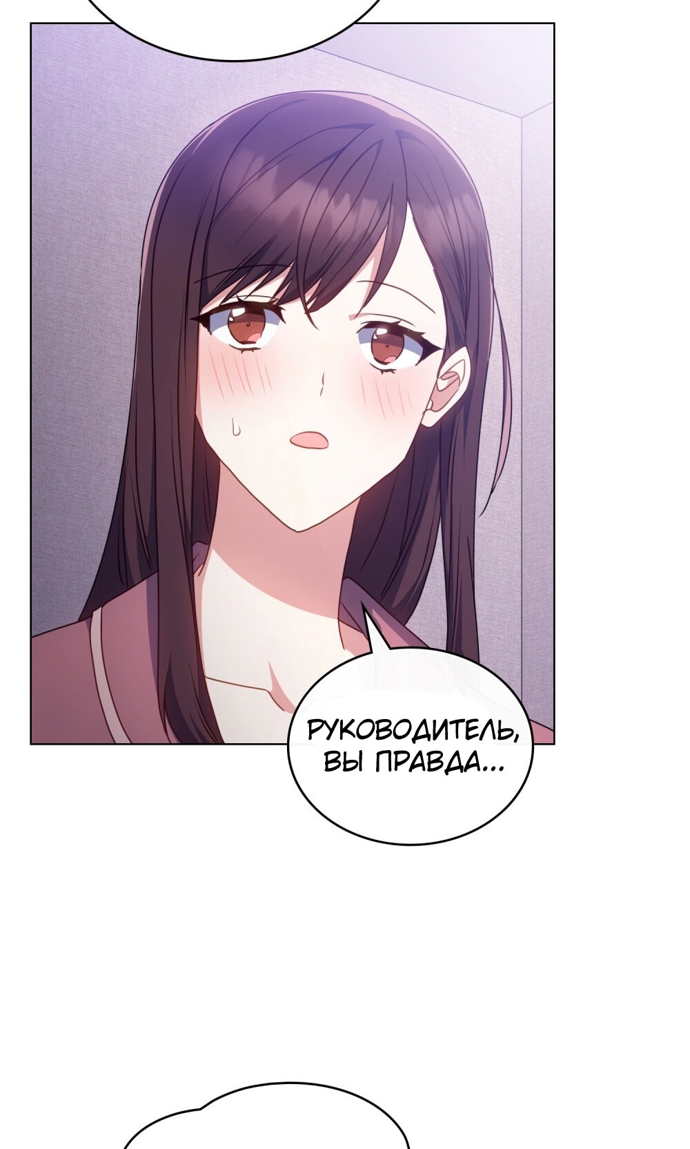 Страница 17 главы 19 манги Мои тайные заигрывания с боссом / Secretly Meeting With My Boss