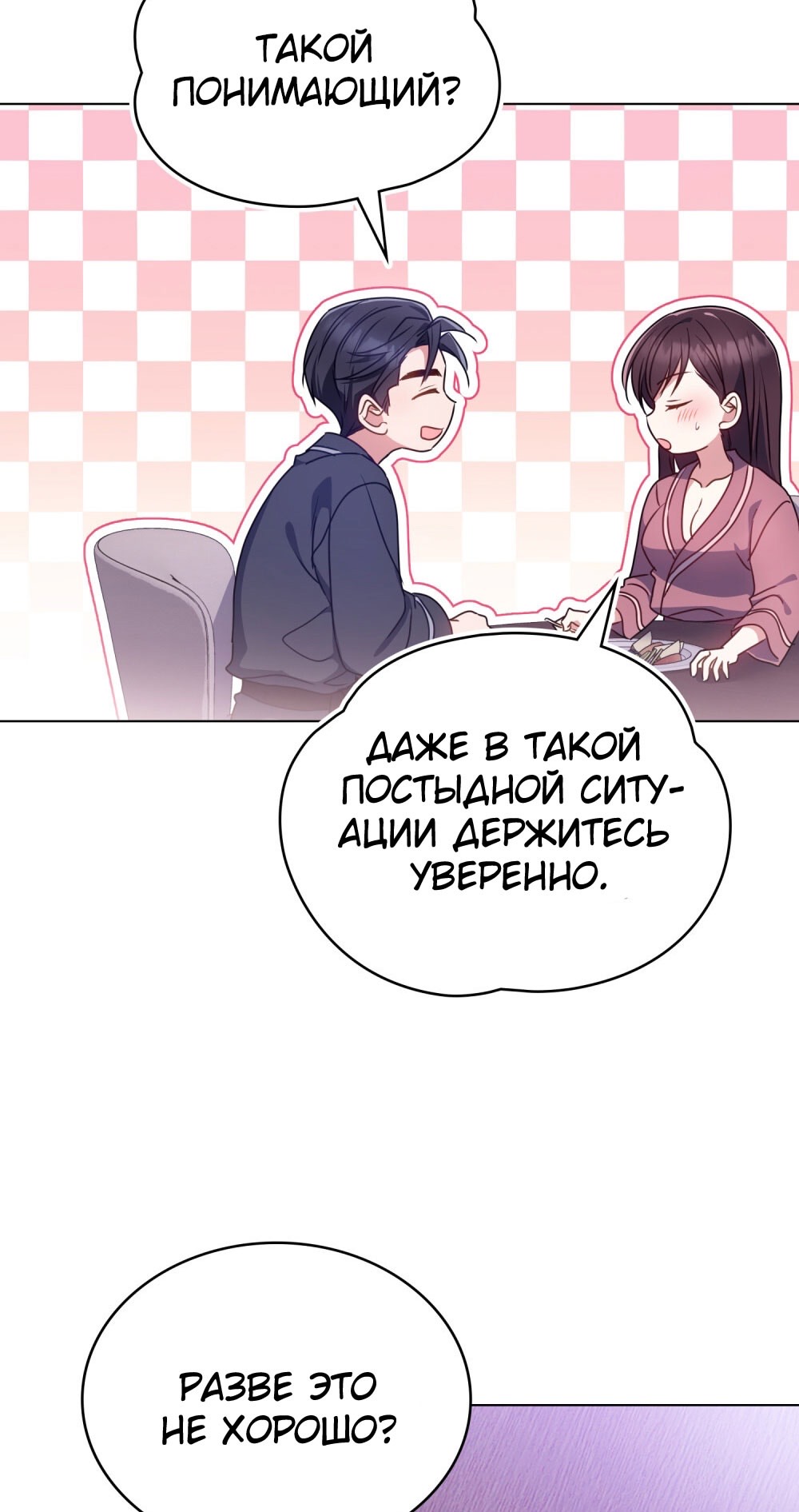 Страница 18 главы 19 манги Мои тайные заигрывания с боссом / Secretly Meeting With My Boss