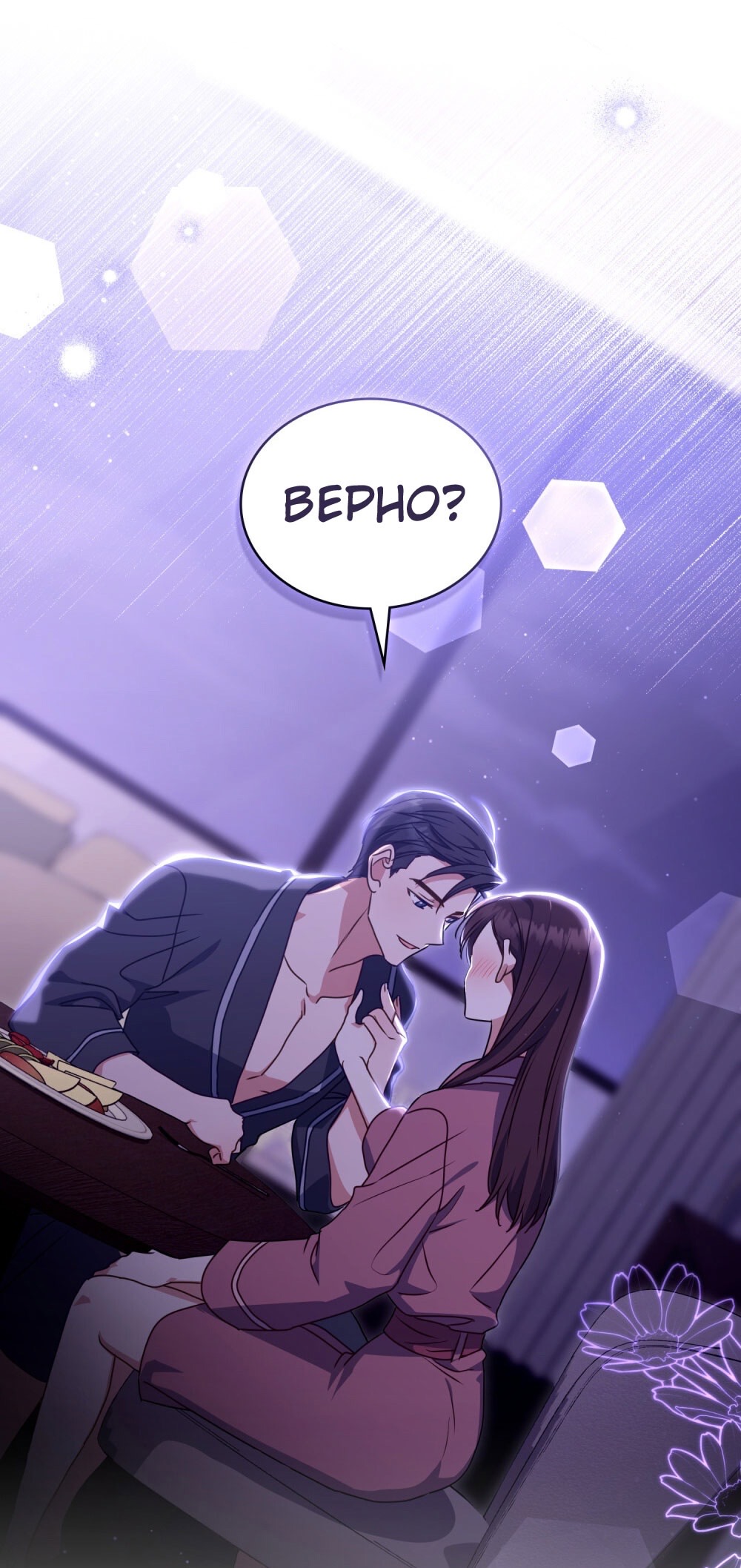 Страница 22 главы 19 манги Мои тайные заигрывания с боссом / Secretly Meeting With My Boss