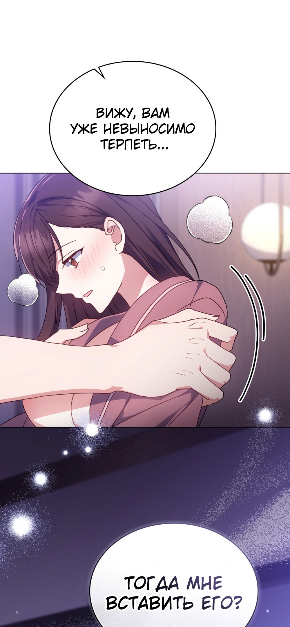 Страница 32 главы 19 манги Мои тайные заигрывания с боссом / Secretly Meeting With My Boss