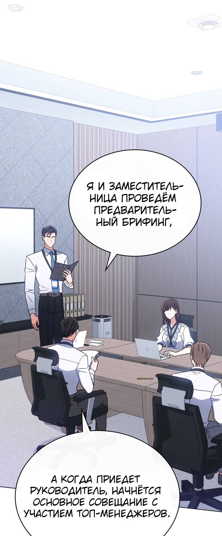 Страница 36 главы 19 манги Мои тайные заигрывания с боссом / Secretly Meeting With My Boss