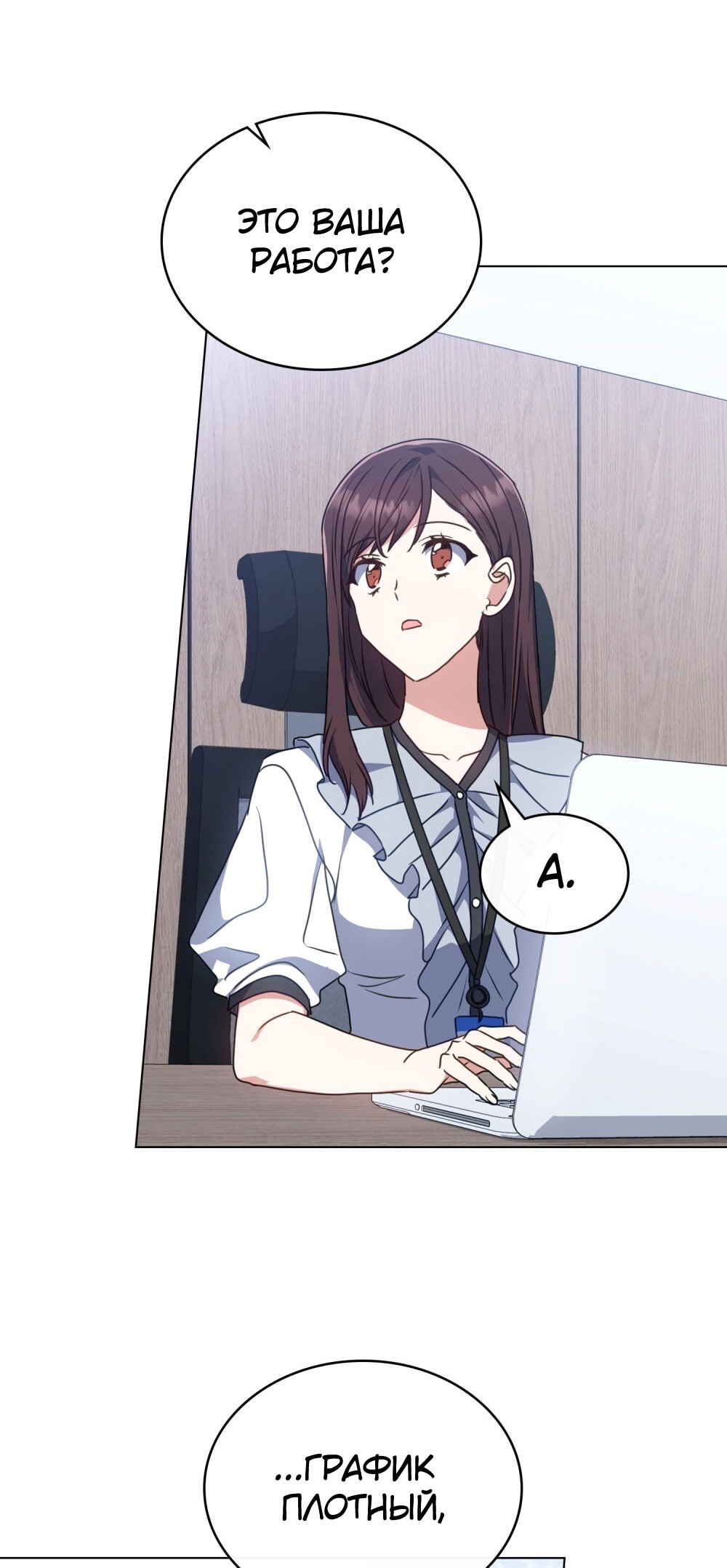 Страница 39 главы 19 манги Мои тайные заигрывания с боссом / Secretly Meeting With My Boss