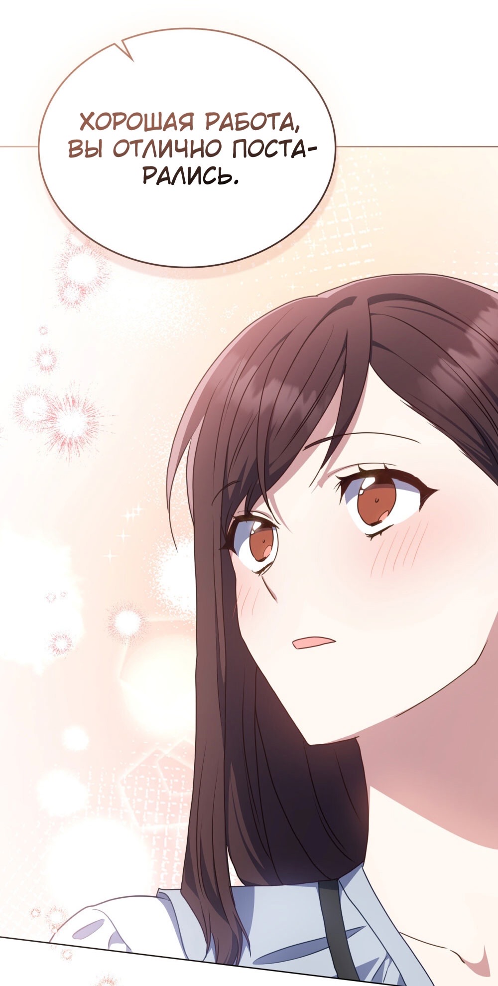 Страница 41 главы 19 манги Мои тайные заигрывания с боссом / Secretly Meeting With My Boss