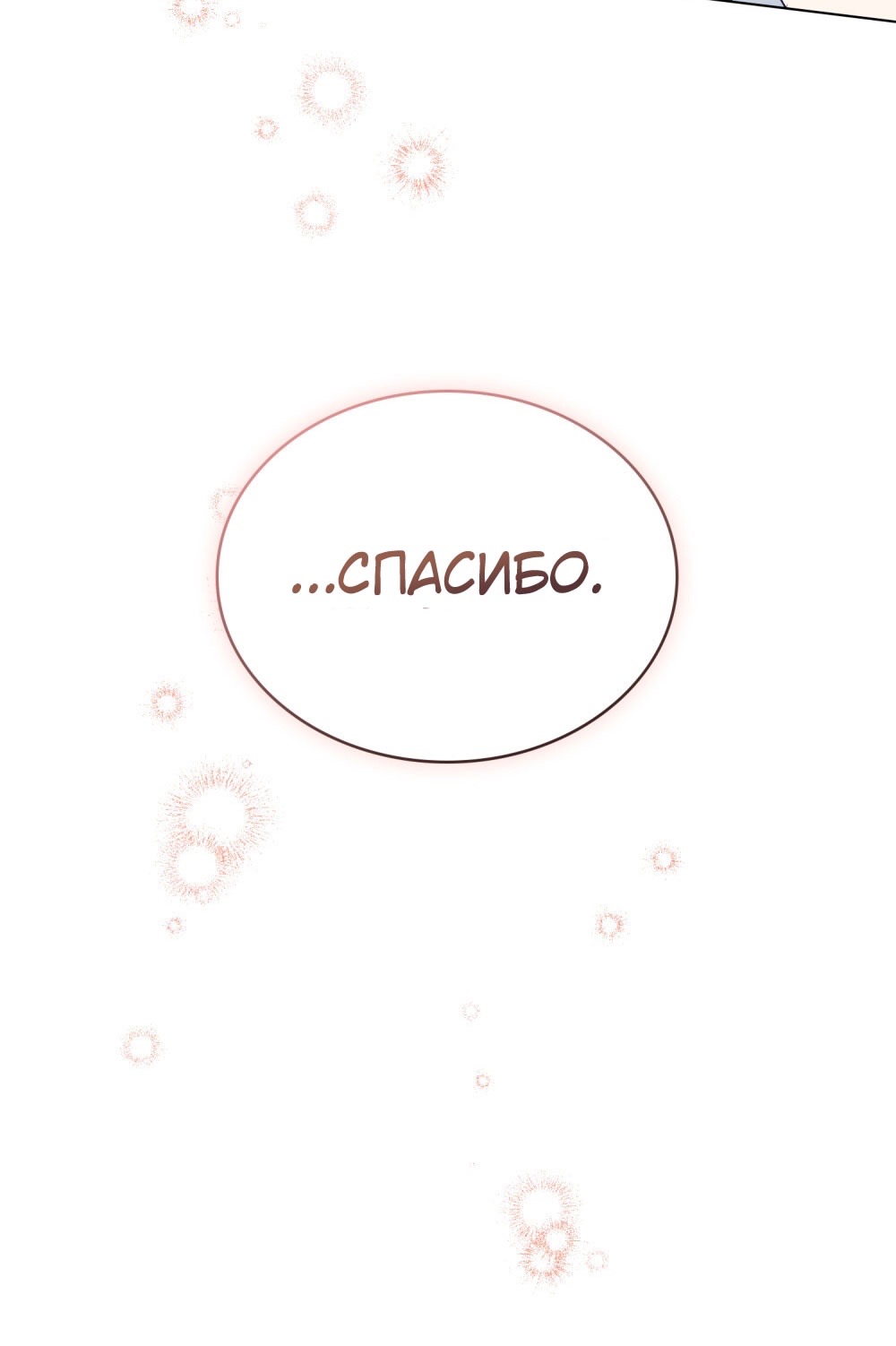 Страница 42 главы 19 манги Мои тайные заигрывания с боссом / Secretly Meeting With My Boss