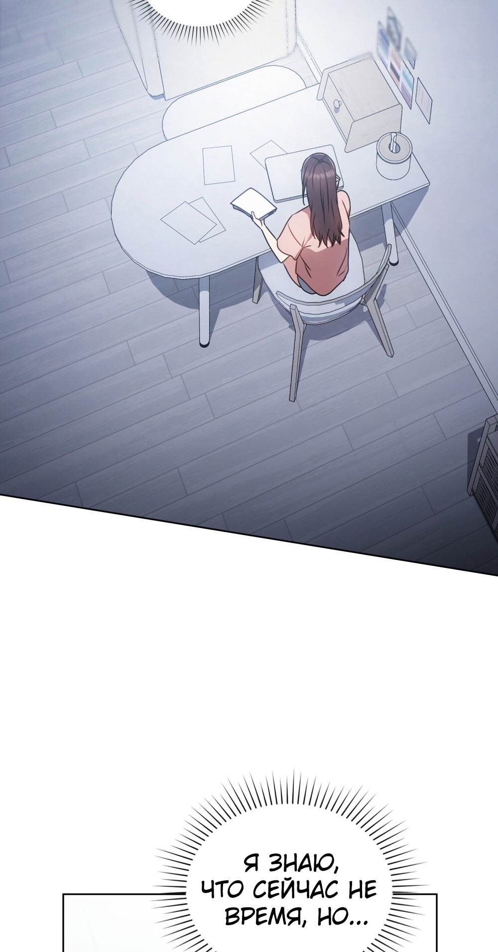 Страница 44 главы 19 манги Мои тайные заигрывания с боссом / Secretly Meeting With My Boss