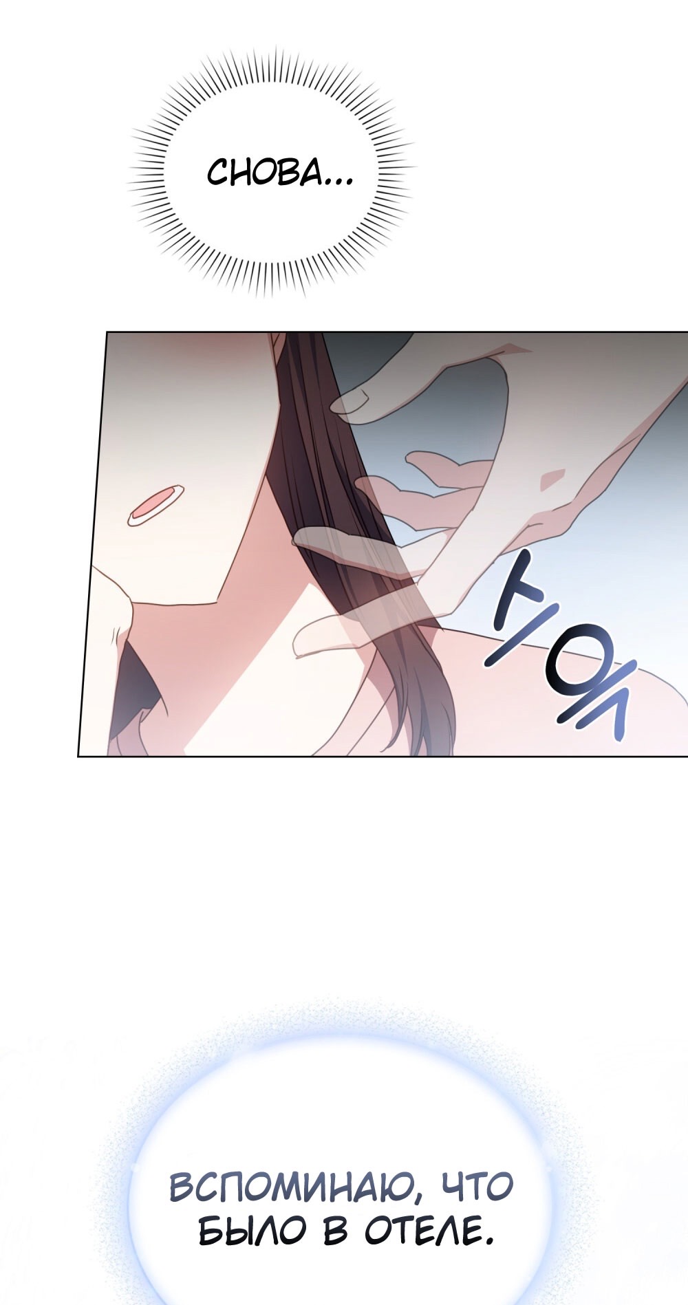 Страница 46 главы 19 манги Мои тайные заигрывания с боссом / Secretly Meeting With My Boss