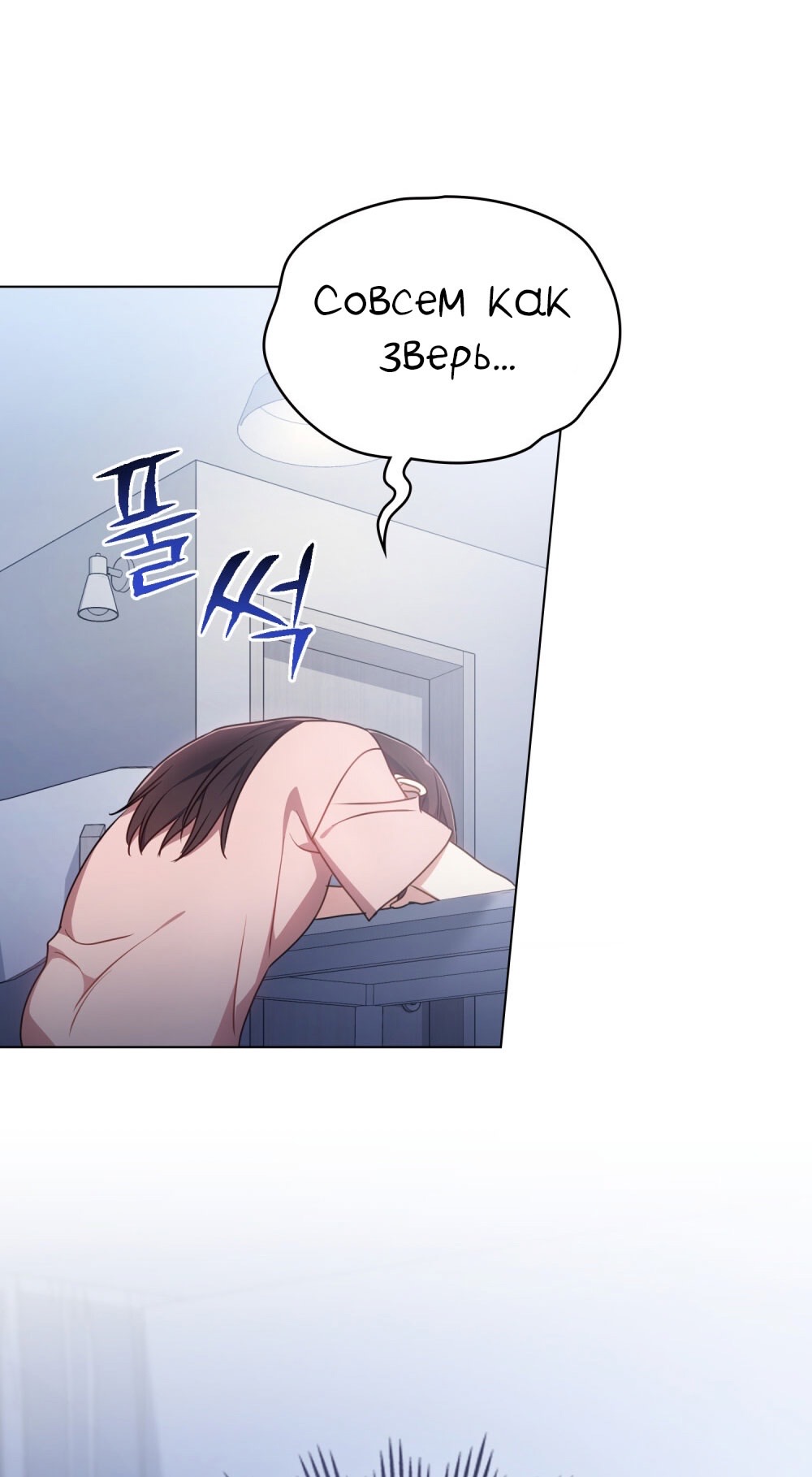 Страница 54 главы 19 манги Мои тайные заигрывания с боссом / Secretly Meeting With My Boss