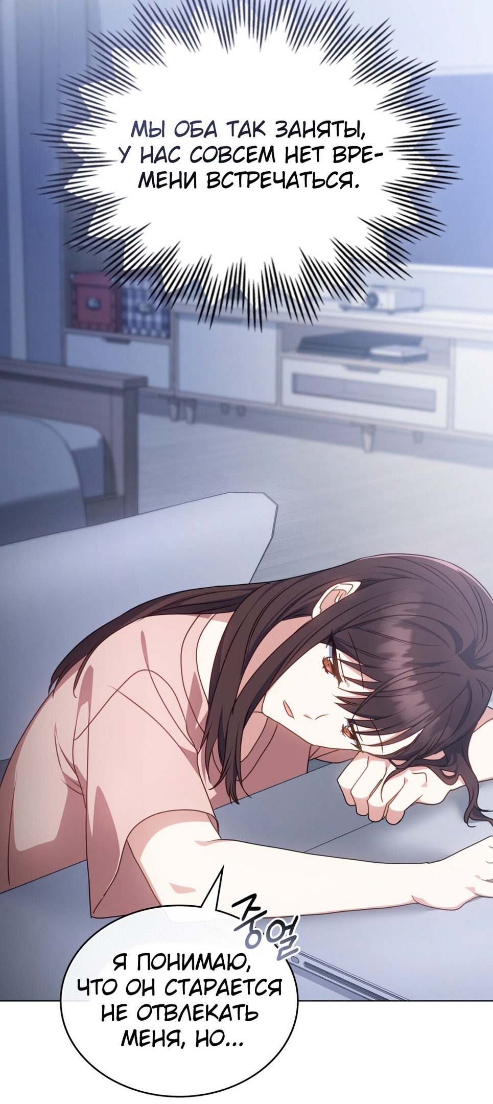 Страница 55 главы 19 манги Мои тайные заигрывания с боссом / Secretly Meeting With My Boss