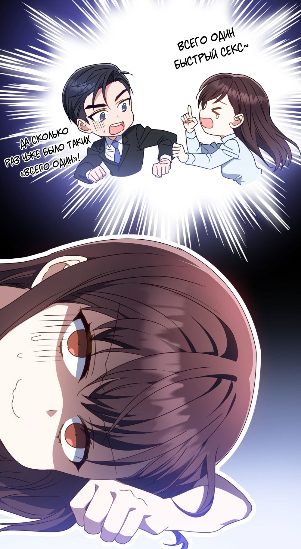 Страница 58 главы 19 манги Мои тайные заигрывания с боссом / Secretly Meeting With My Boss