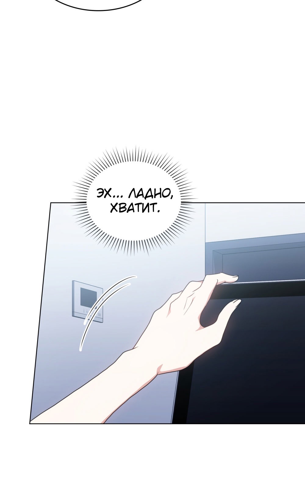 Страница 60 главы 19 манги Мои тайные заигрывания с боссом / Secretly Meeting With My Boss