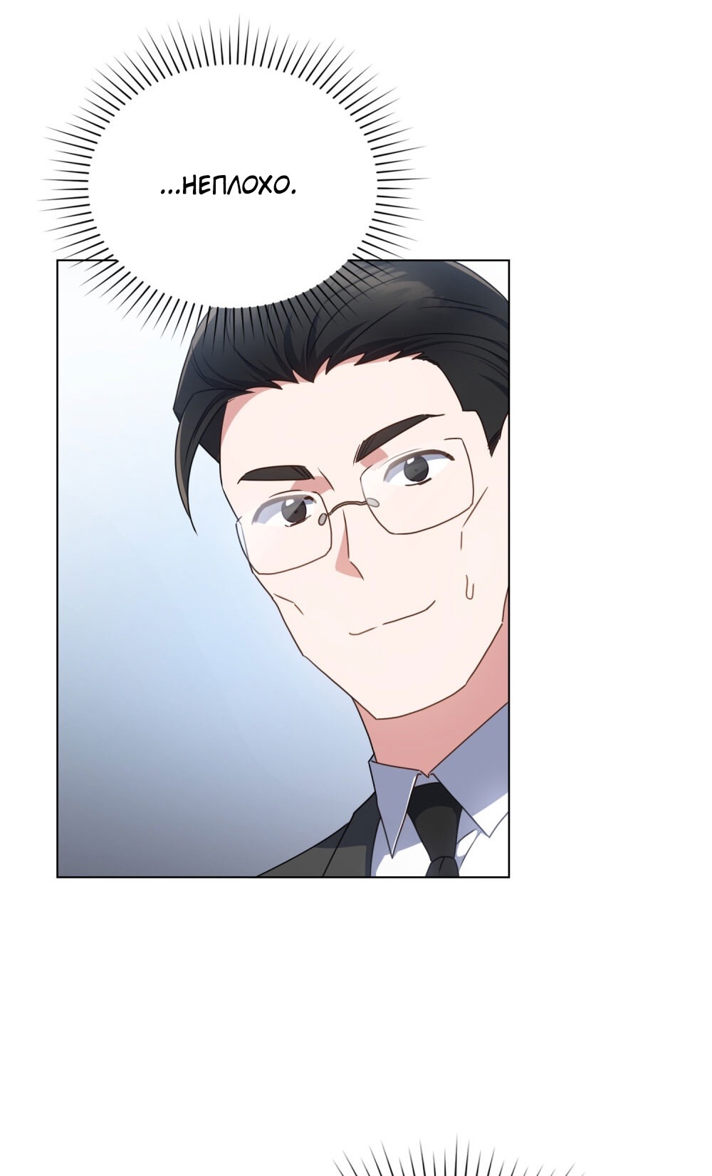 Страница 4 главы 21 манги Мои тайные заигрывания с боссом / Secretly Meeting With My Boss