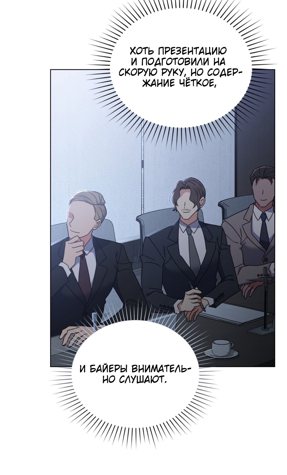 Страница 5 главы 21 манги Мои тайные заигрывания с боссом / Secretly Meeting With My Boss