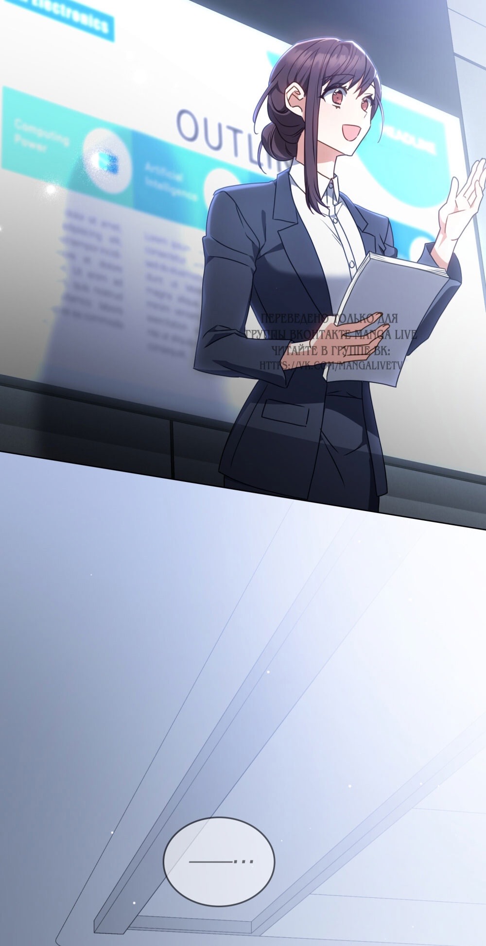 Страница 7 главы 21 манги Мои тайные заигрывания с боссом / Secretly Meeting With My Boss