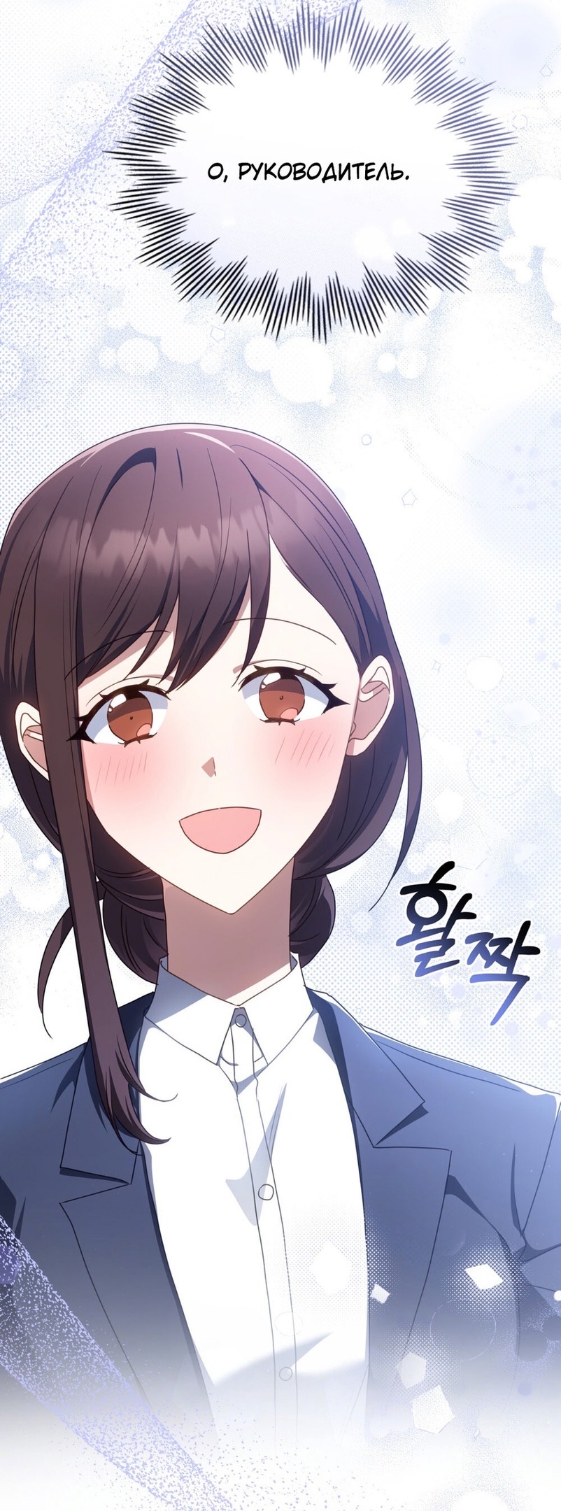 Страница 12 главы 21 манги Мои тайные заигрывания с боссом / Secretly Meeting With My Boss