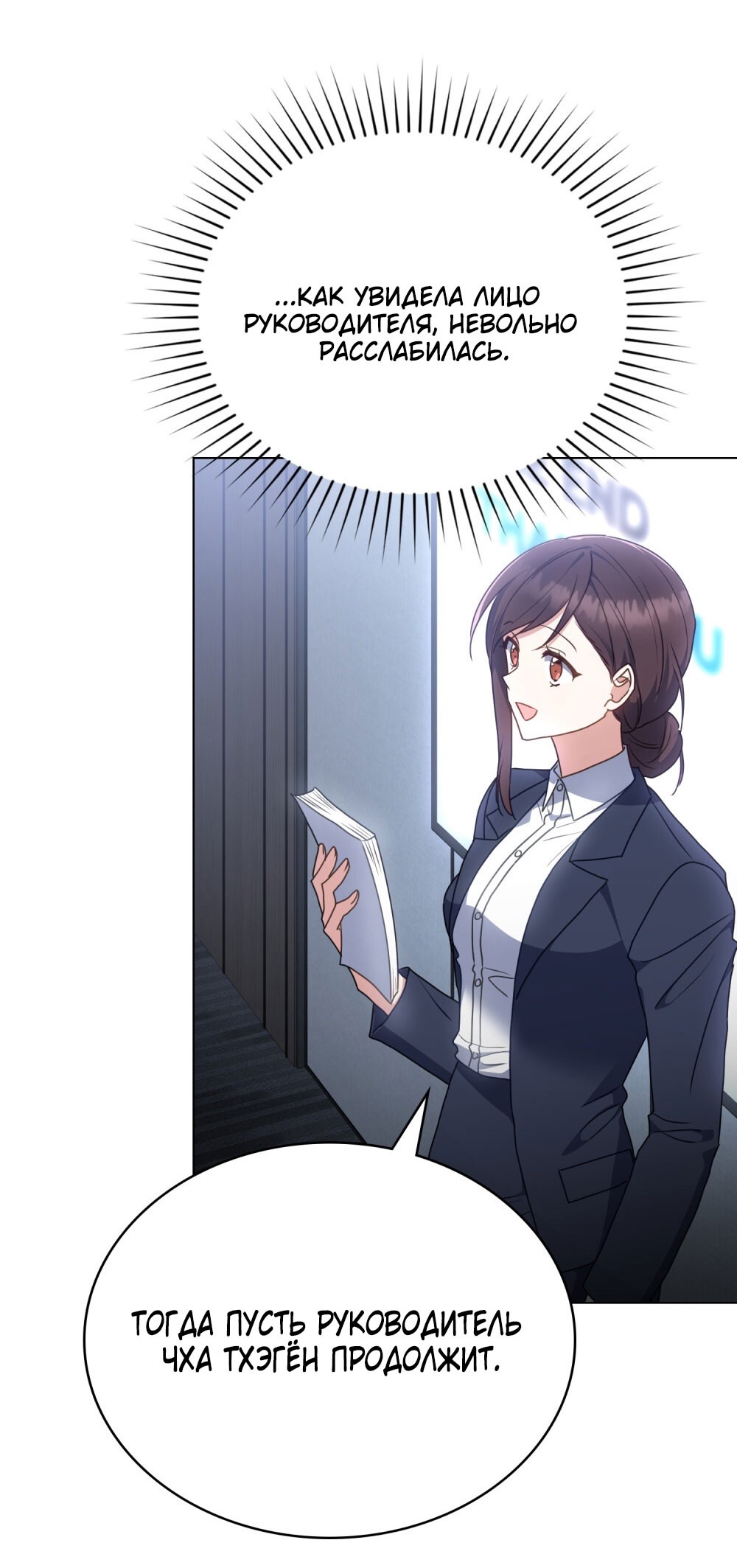 Страница 17 главы 21 манги Мои тайные заигрывания с боссом / Secretly Meeting With My Boss