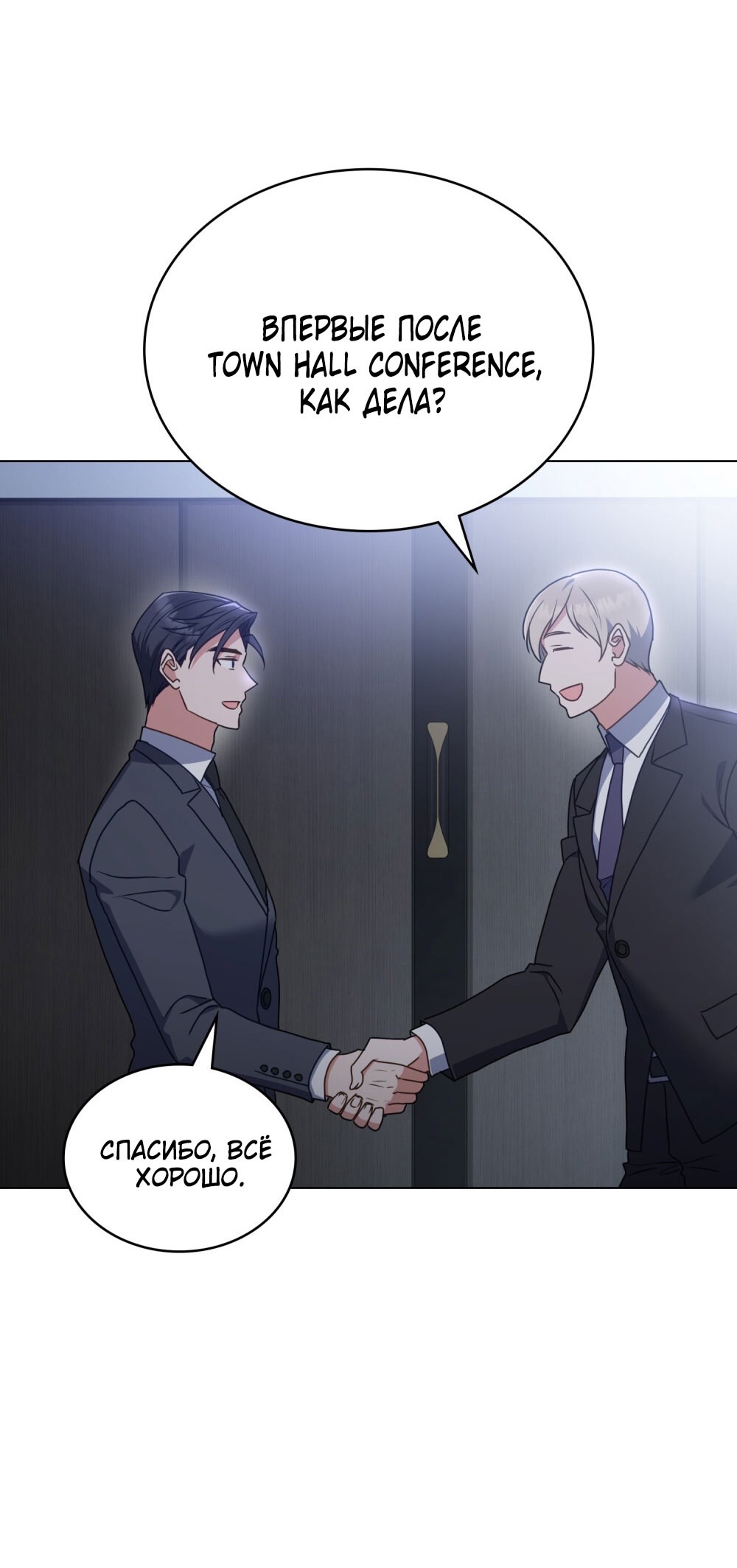 Страница 19 главы 21 манги Мои тайные заигрывания с боссом / Secretly Meeting With My Boss