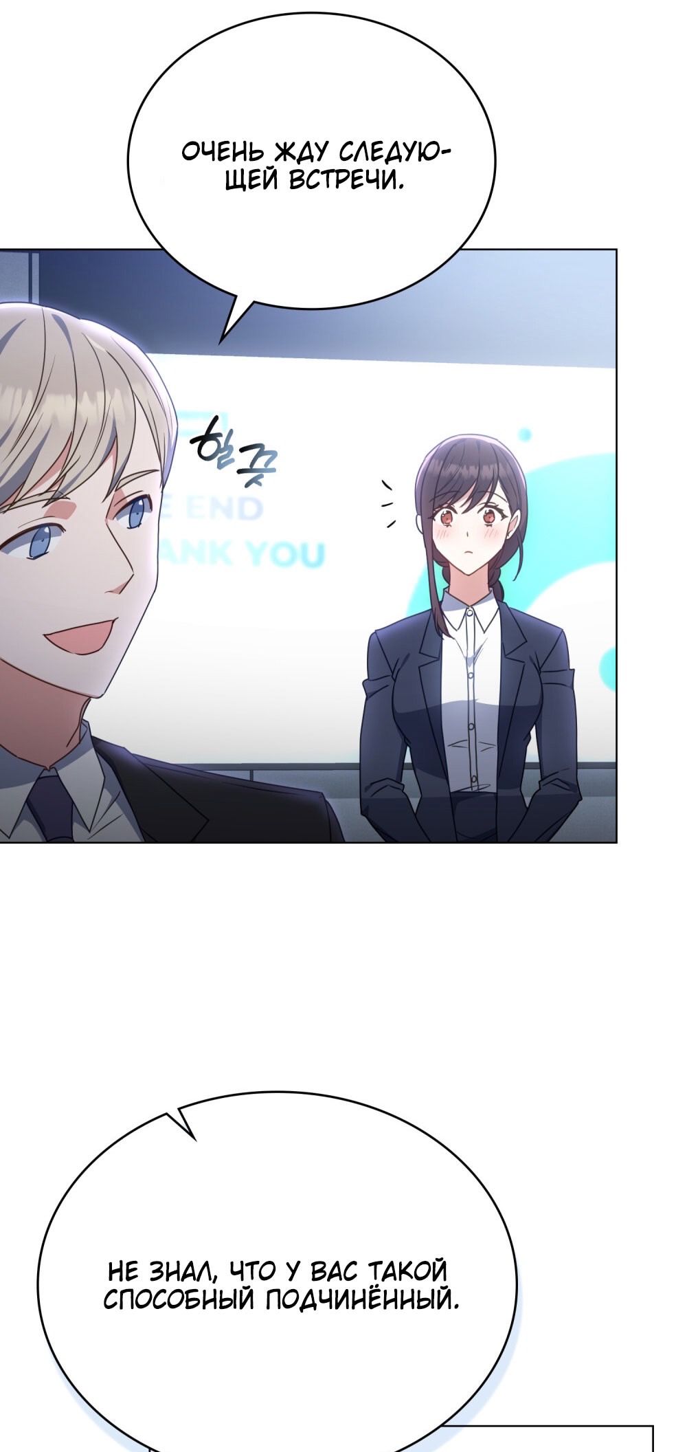 Страница 20 главы 21 манги Мои тайные заигрывания с боссом / Secretly Meeting With My Boss