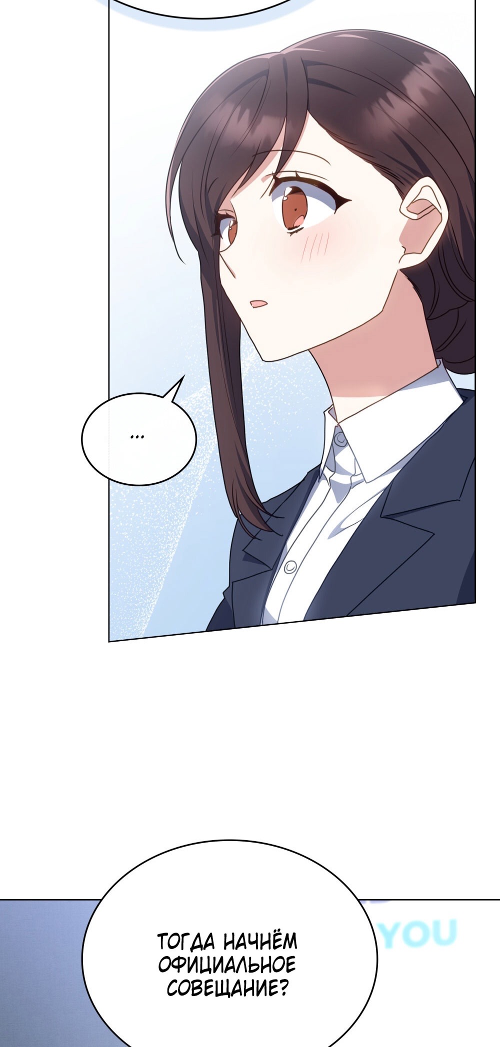 Страница 21 главы 21 манги Мои тайные заигрывания с боссом / Secretly Meeting With My Boss