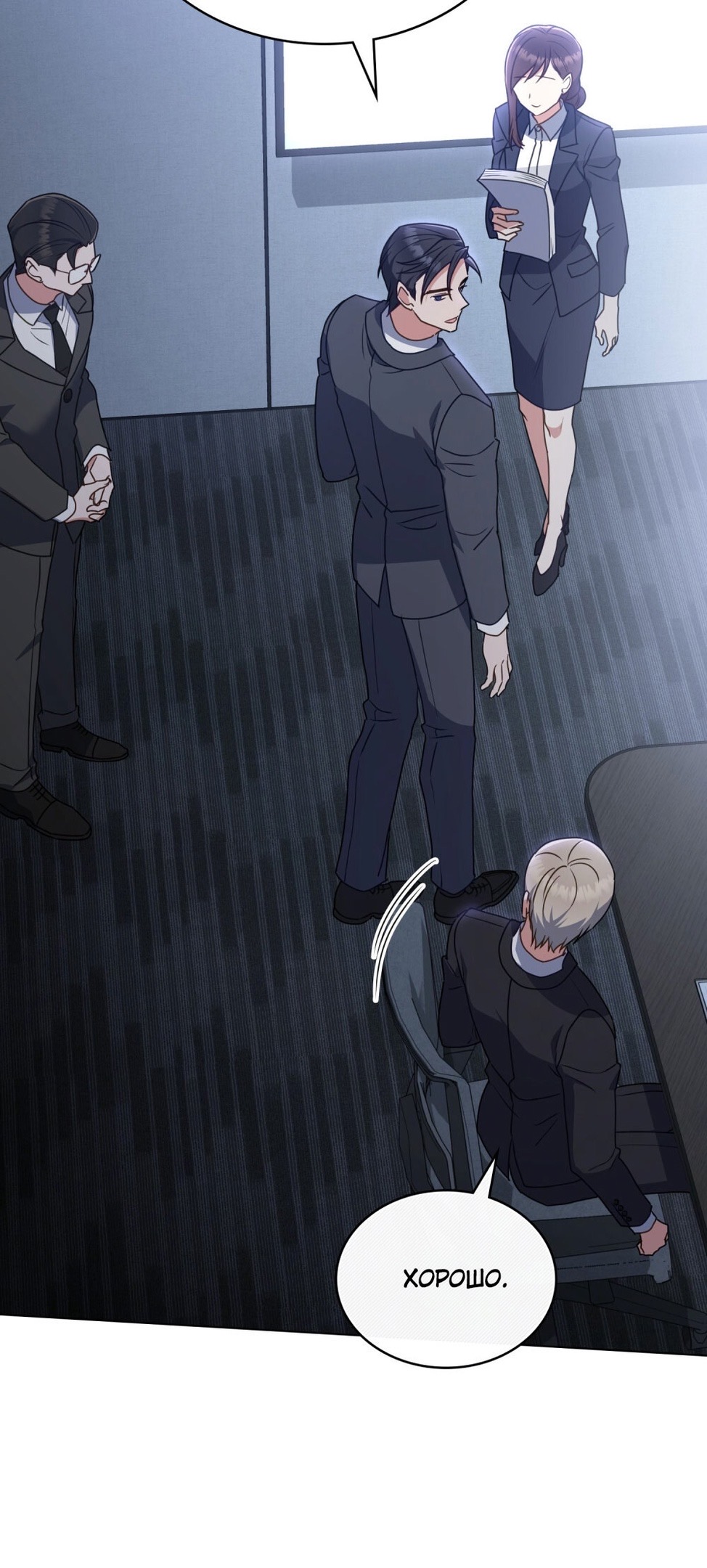 Страница 22 главы 21 манги Мои тайные заигрывания с боссом / Secretly Meeting With My Boss