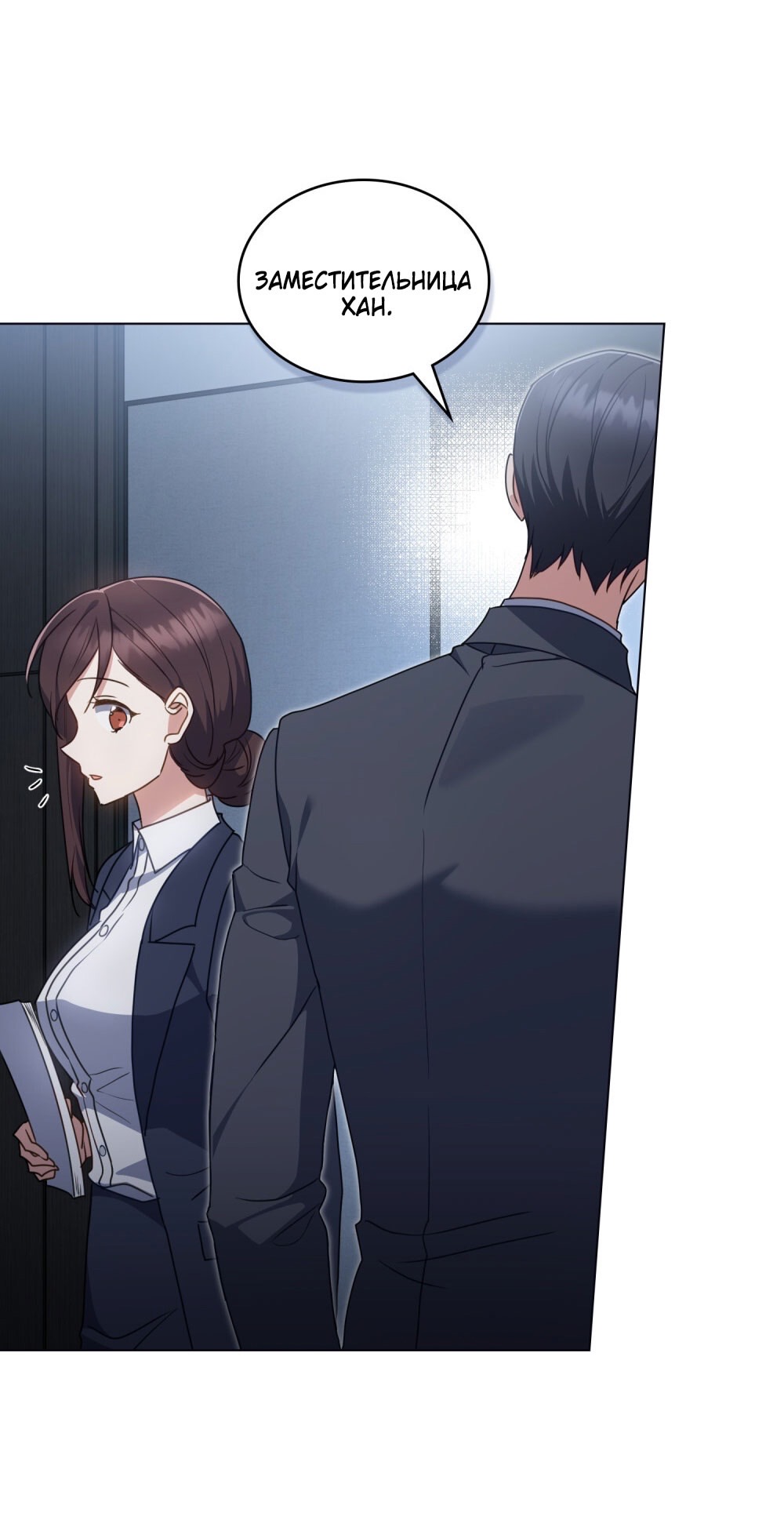 Страница 23 главы 21 манги Мои тайные заигрывания с боссом / Secretly Meeting With My Boss