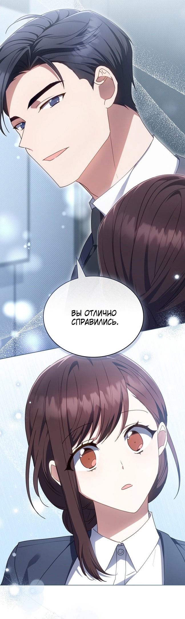 Страница 25 главы 21 манги Мои тайные заигрывания с боссом / Secretly Meeting With My Boss